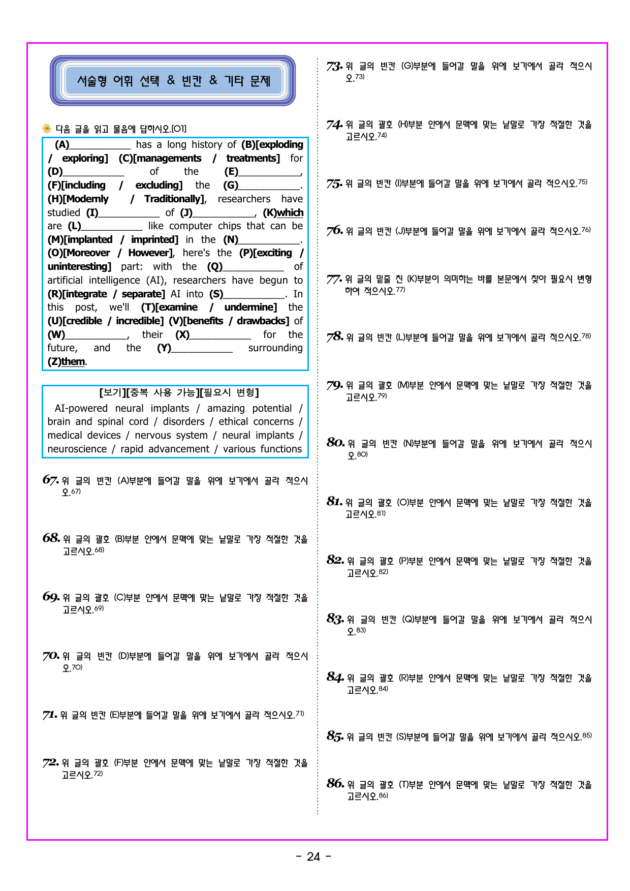 공통영어2 미래엔(김성연) 4과 변형문제 by 부교재나라_preview_undefined