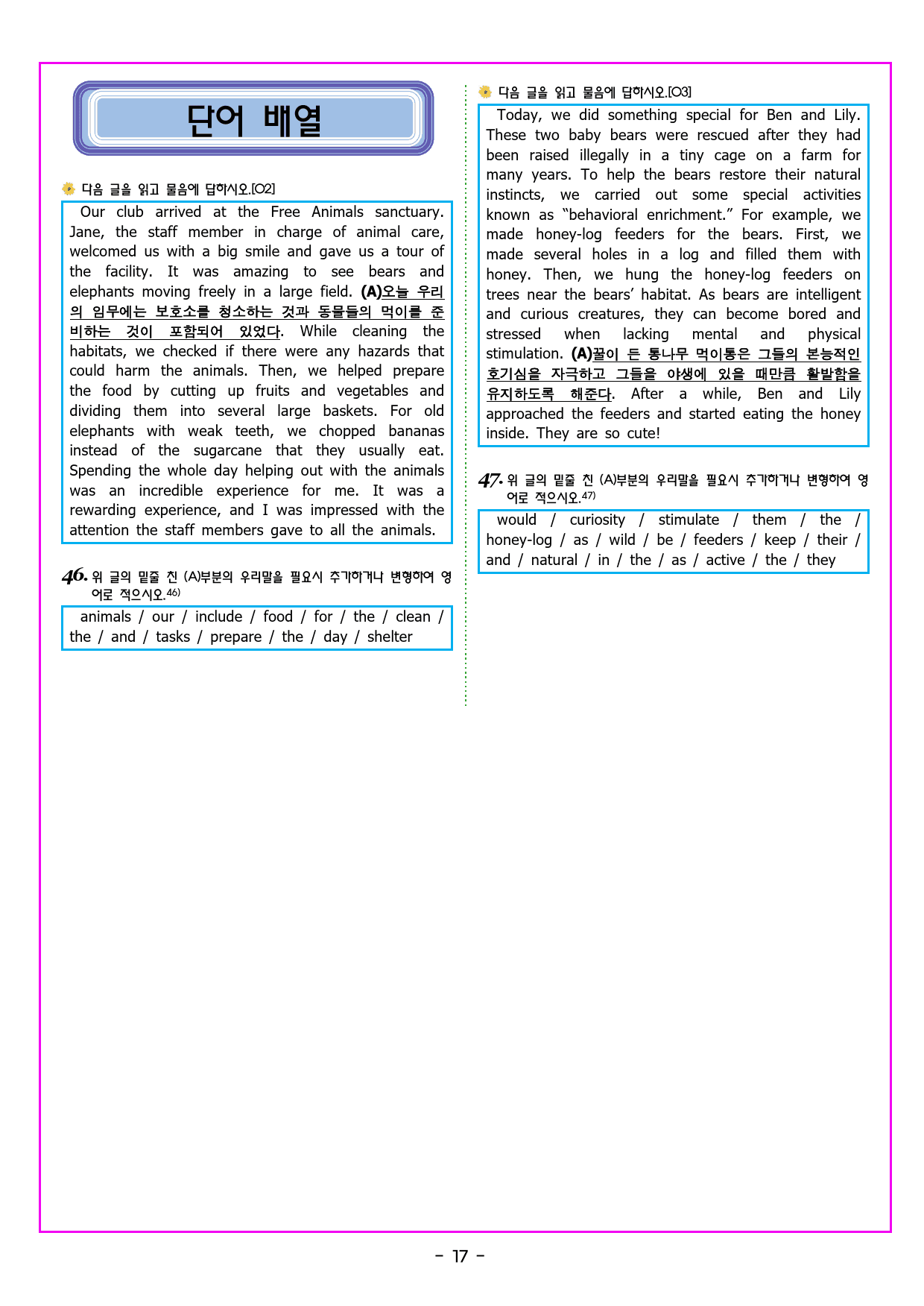 공통영어2 미래엔(김성연) 전강 (30%할인) by 부교재나라_preview_27