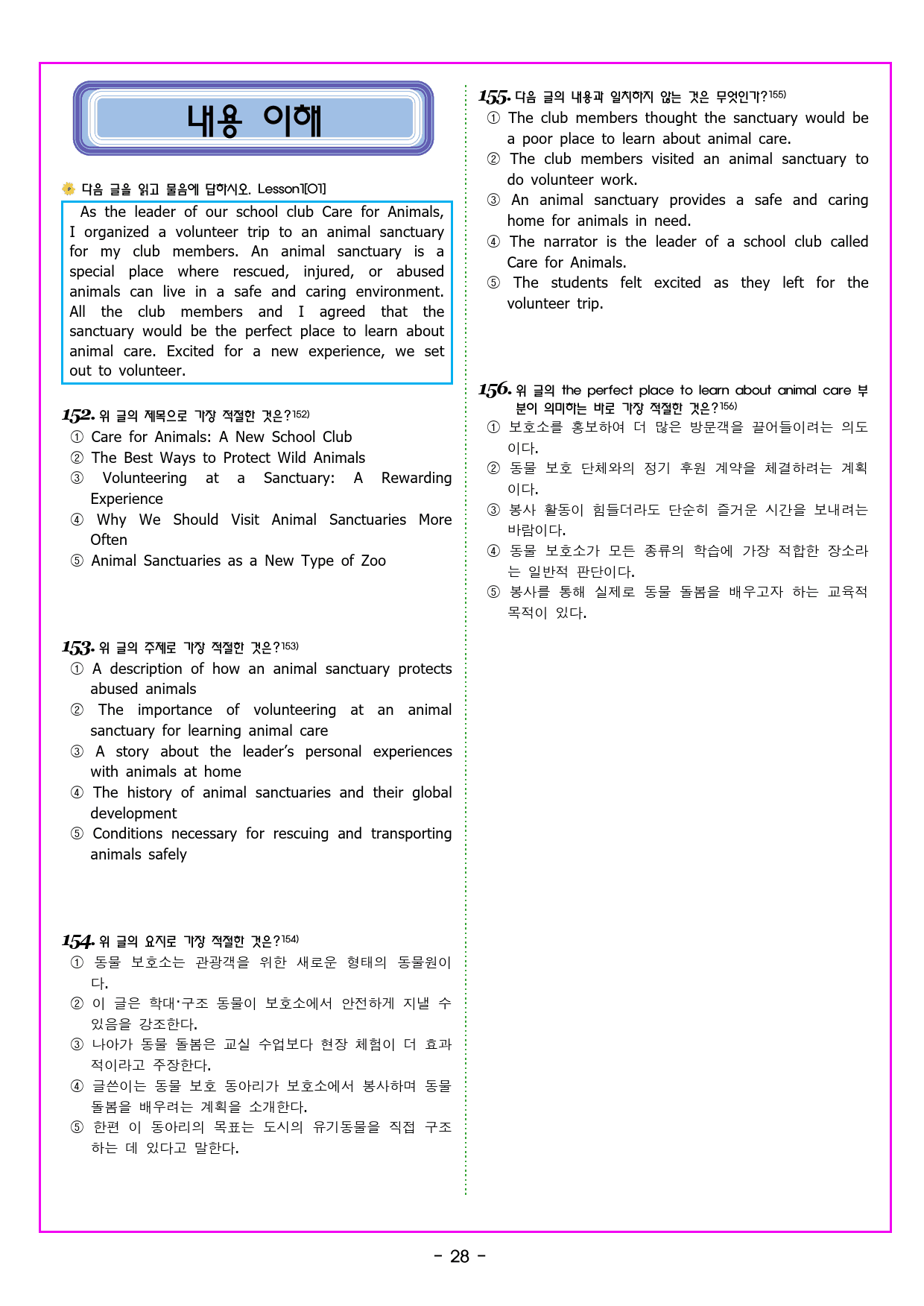공통영어2 미래엔(김성연) 전강 (30%할인) by 부교재나라_preview_38
