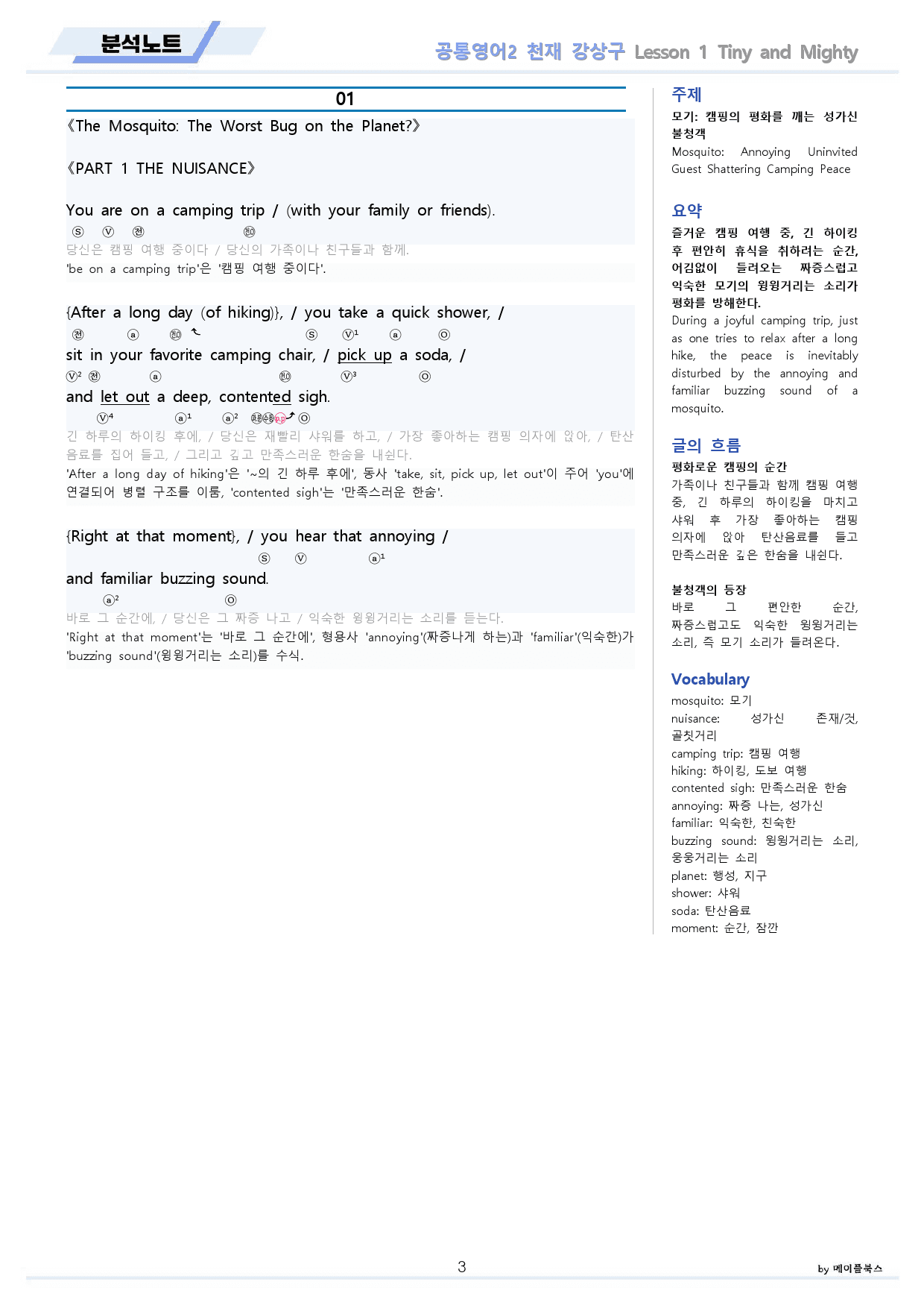 공통영어2 천재 강상구 1강 1과 분석 변형 워크북 by 메이플북스_preview_3