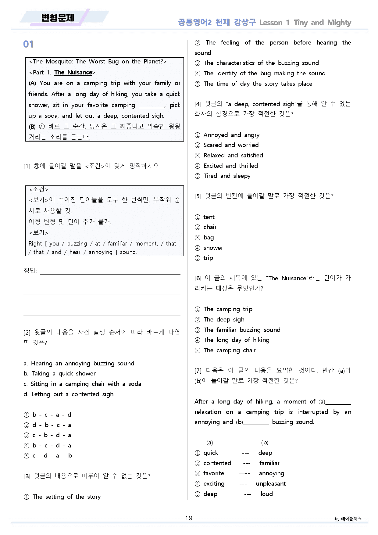 공통영어2 천재 강상구 1강 1과 분석 변형 워크북 by 메이플북스_preview_19