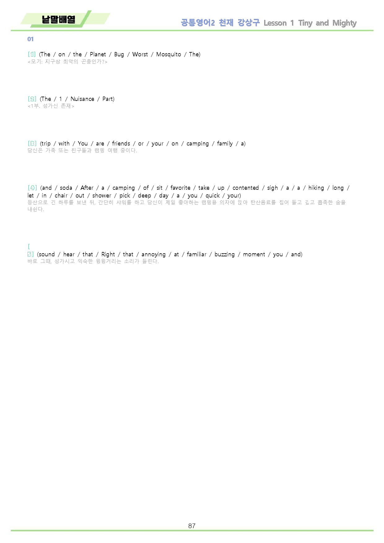 공통영어2 천재 강상구 1강 1과 분석 변형 워크북 by 메이플북스_preview_87