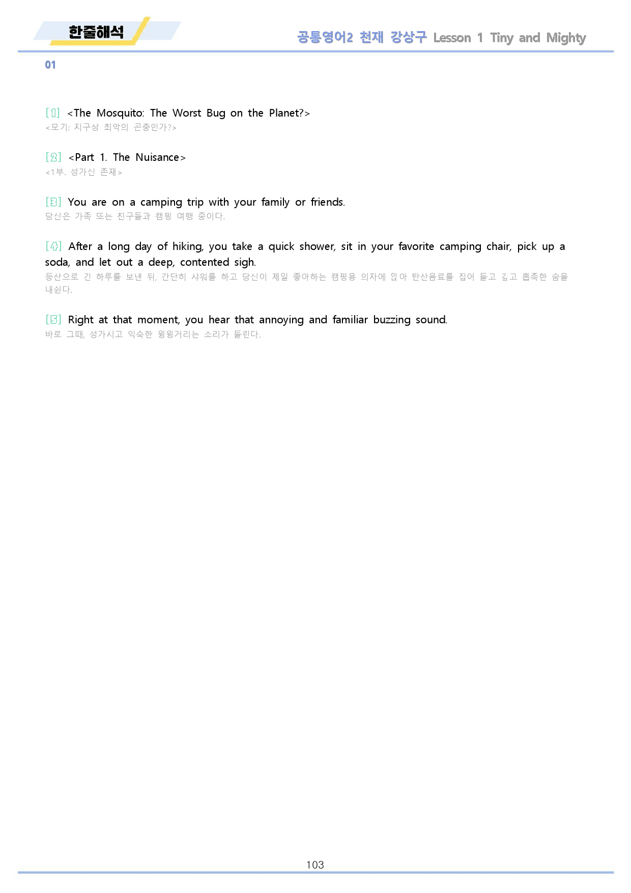 공통영어2 천재 강상구 1강 1과 분석 변형 워크북 by 메이플북스_preview_103