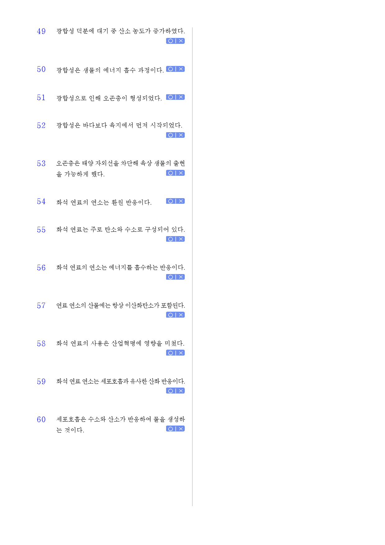 통합과학 2 1단원 03. 산화와 환원 OX_preview_3
