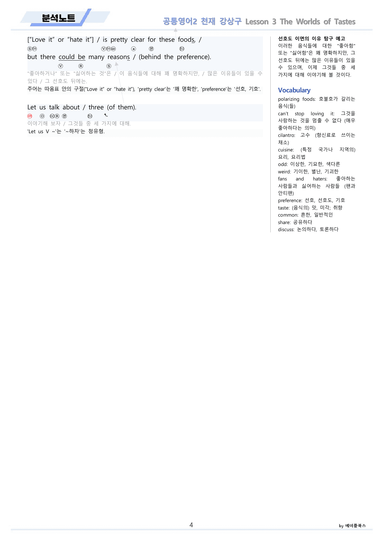공통영어2 천재 강상구 3강 3과 분석 변형 워크북 by 메이플북스_preview_undefined