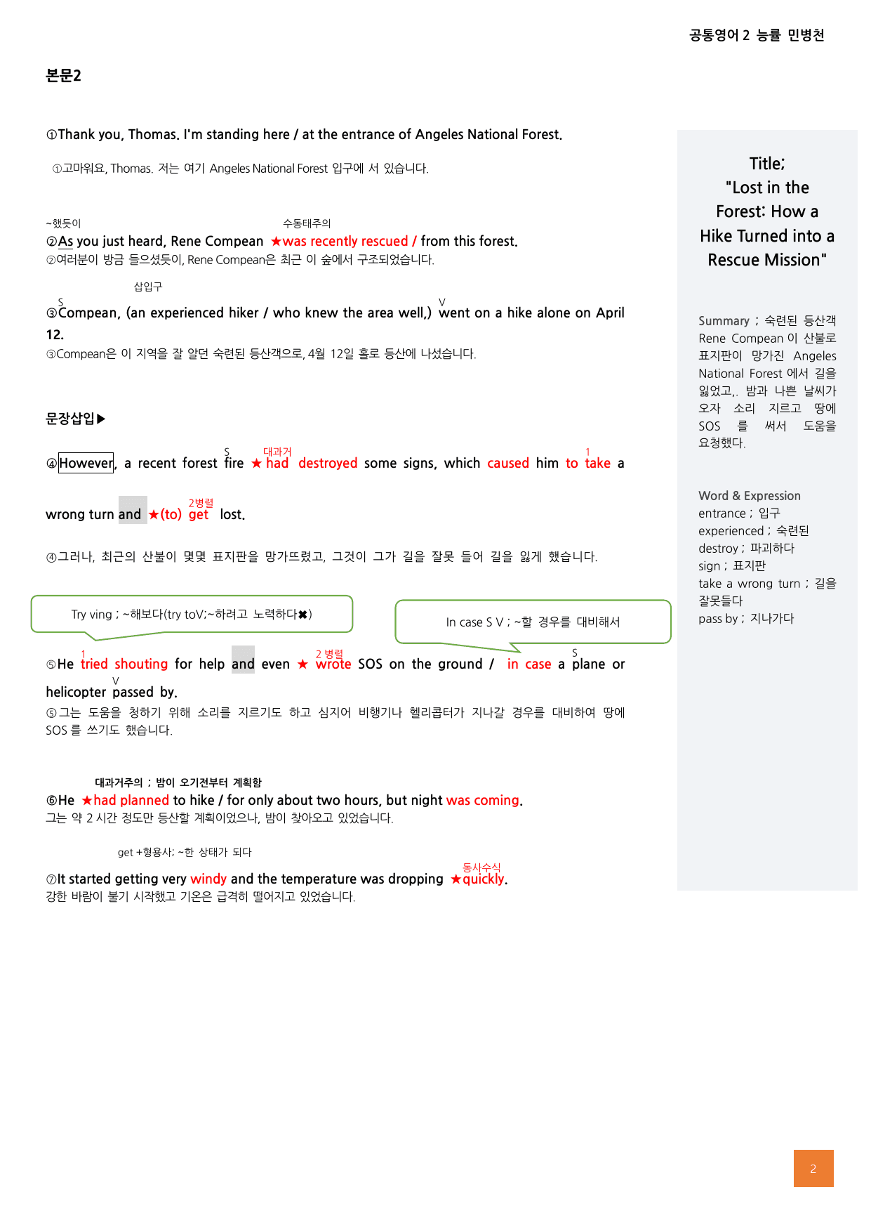 공통영어2 능률 민병천 1과 본문 분석 및 워크북_preview_undefined