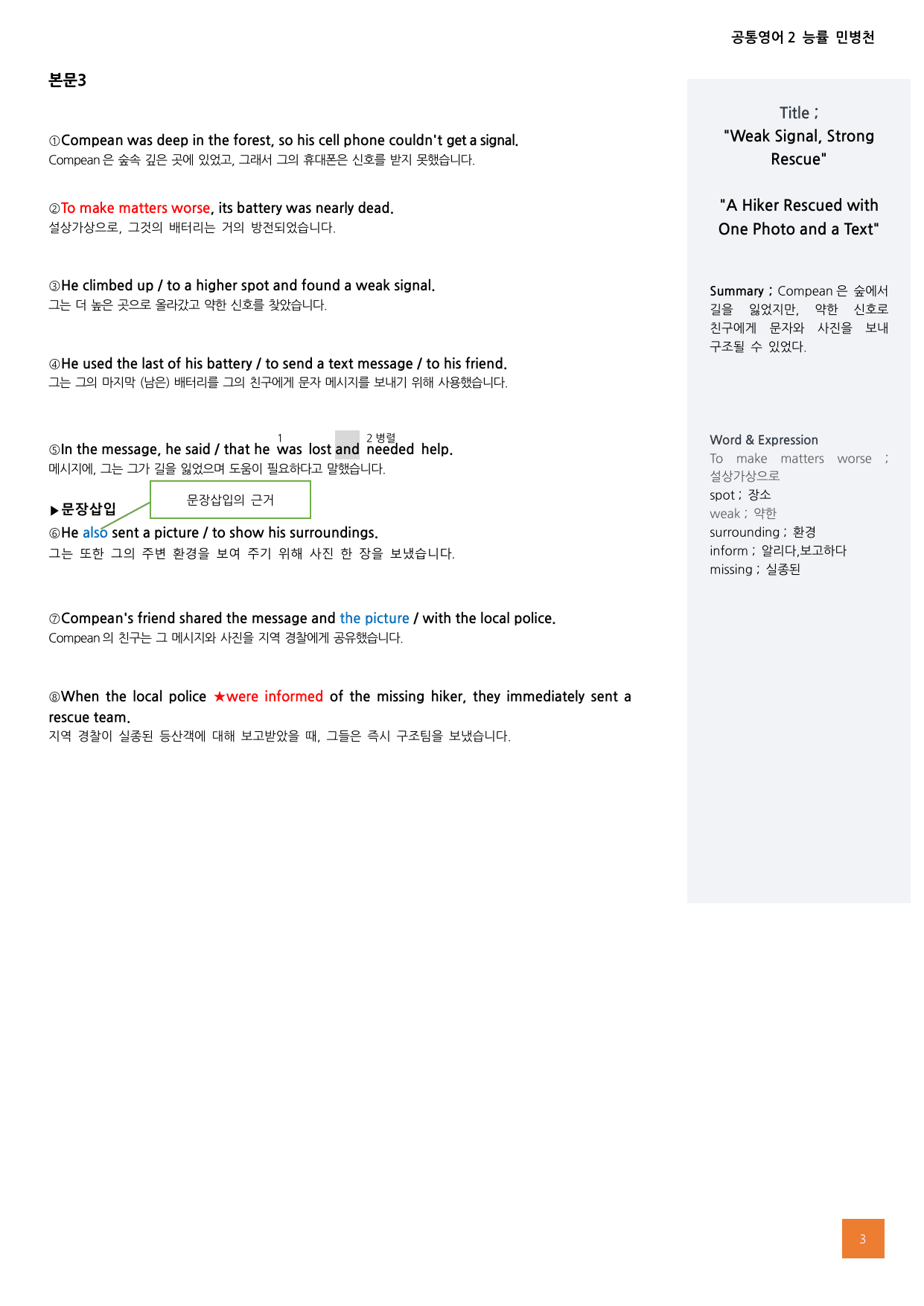 공통영어2 능률 민병천 1과 본문 분석 및 워크북_preview_undefined