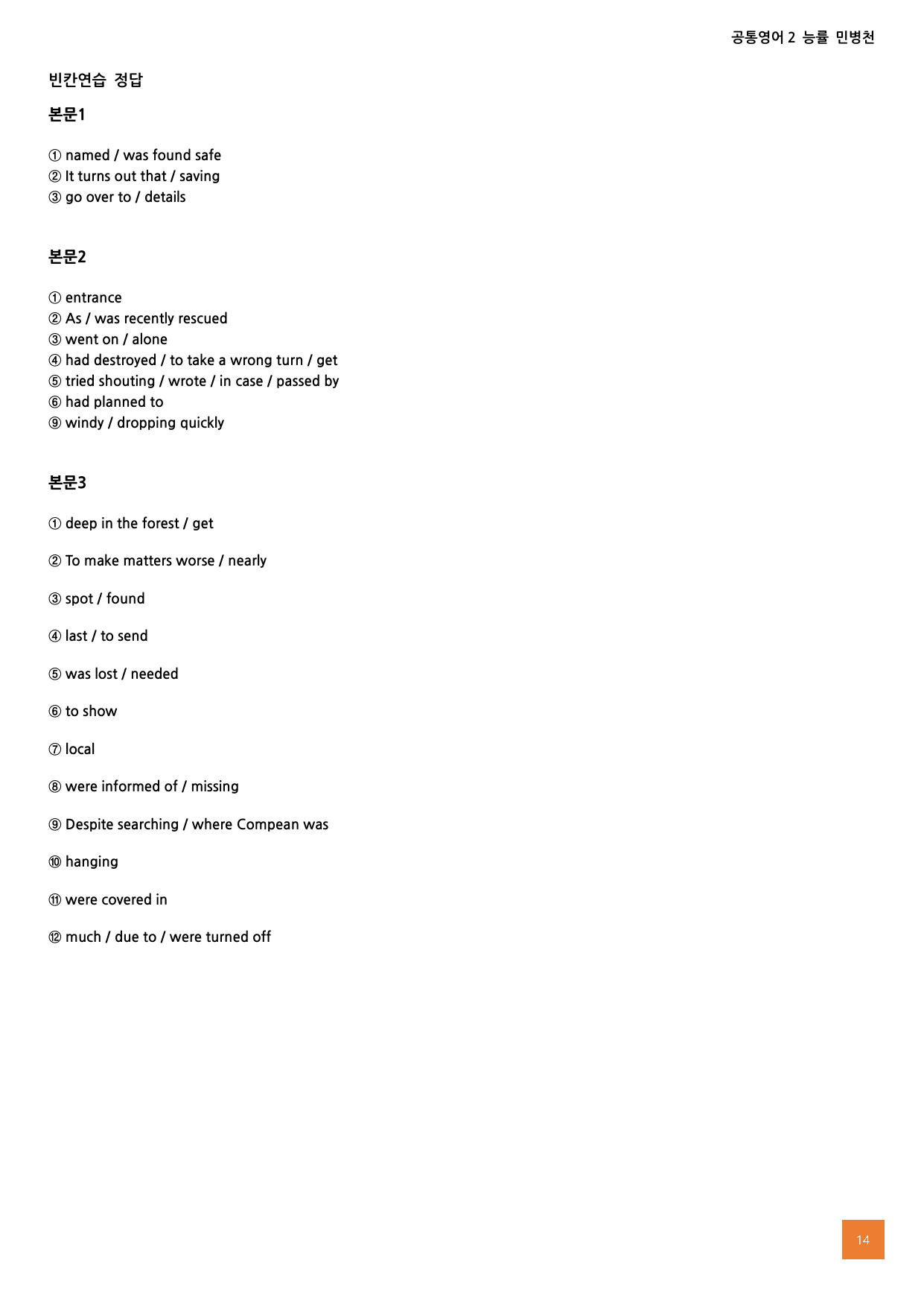 공통영어2 능률 민병천 1과 본문 분석 및 워크북_preview_undefined
