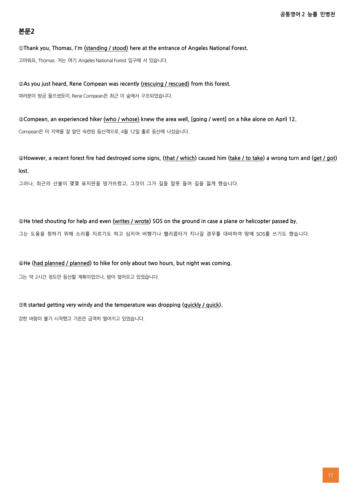 공통영어2 능률 민병천 1과 본문 분석 및 워크북_preview_undefined