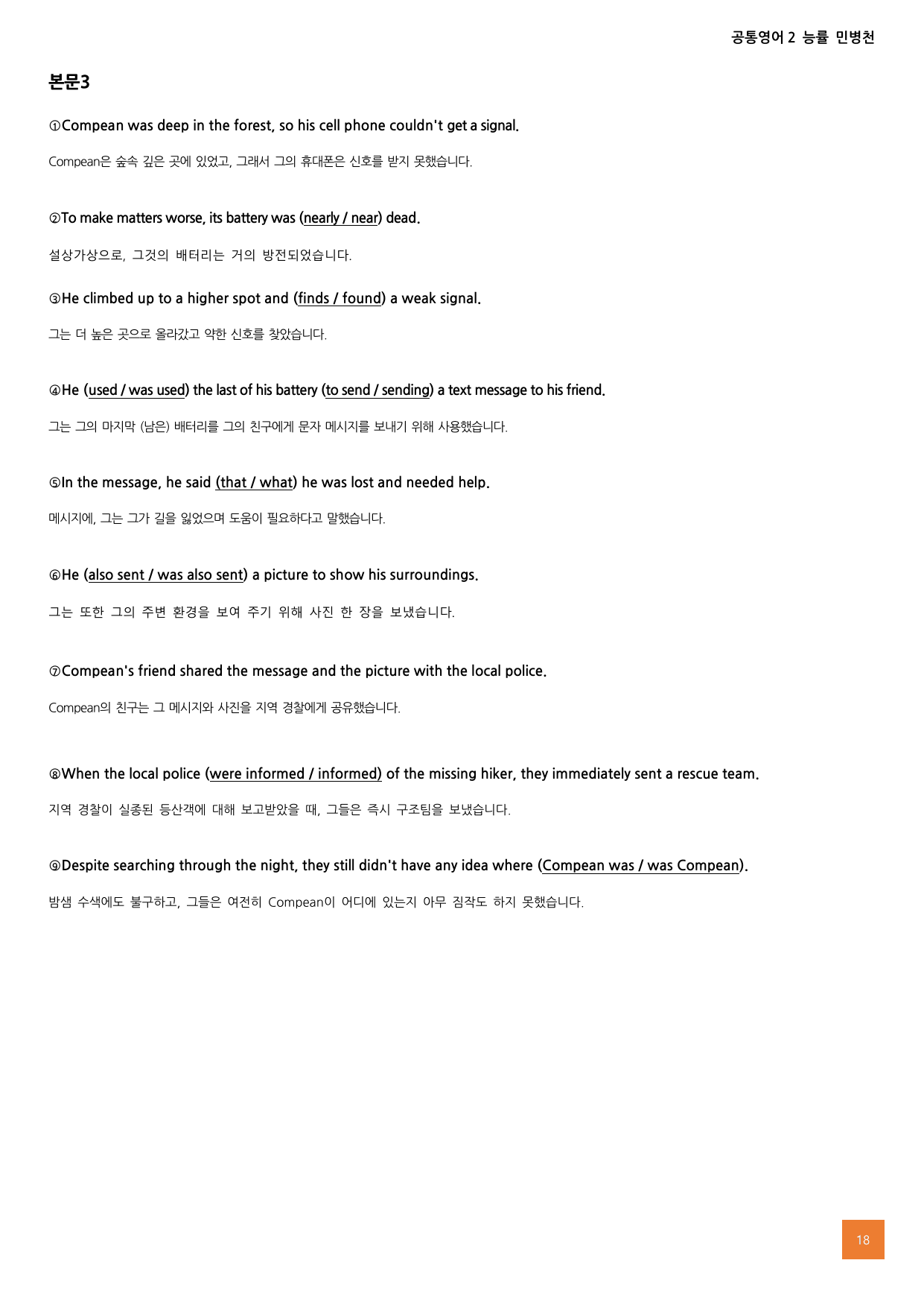 공통영어2 능률 민병천 1과 본문 분석 및 워크북_preview_undefined