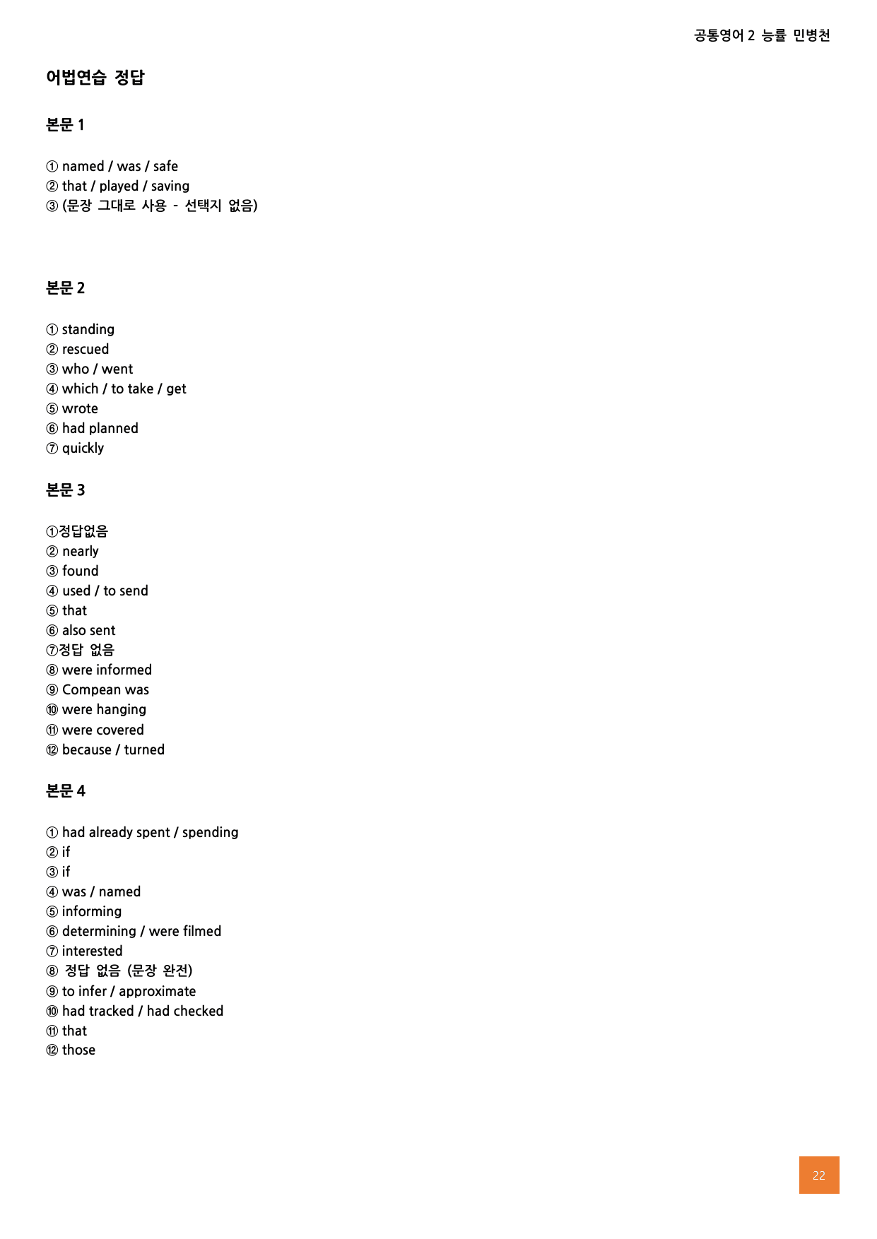 공통영어2 능률 민병천 1과 본문 분석 및 워크북_preview_undefined