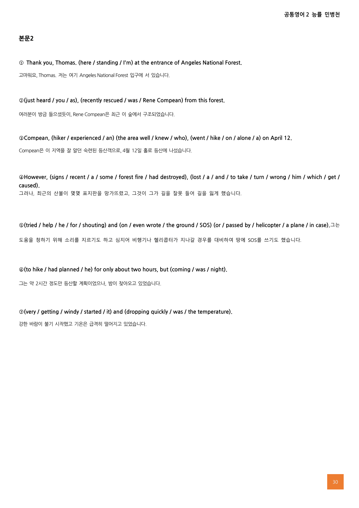 공통영어2 능률 민병천 1과 본문 분석 및 워크북_preview_undefined
