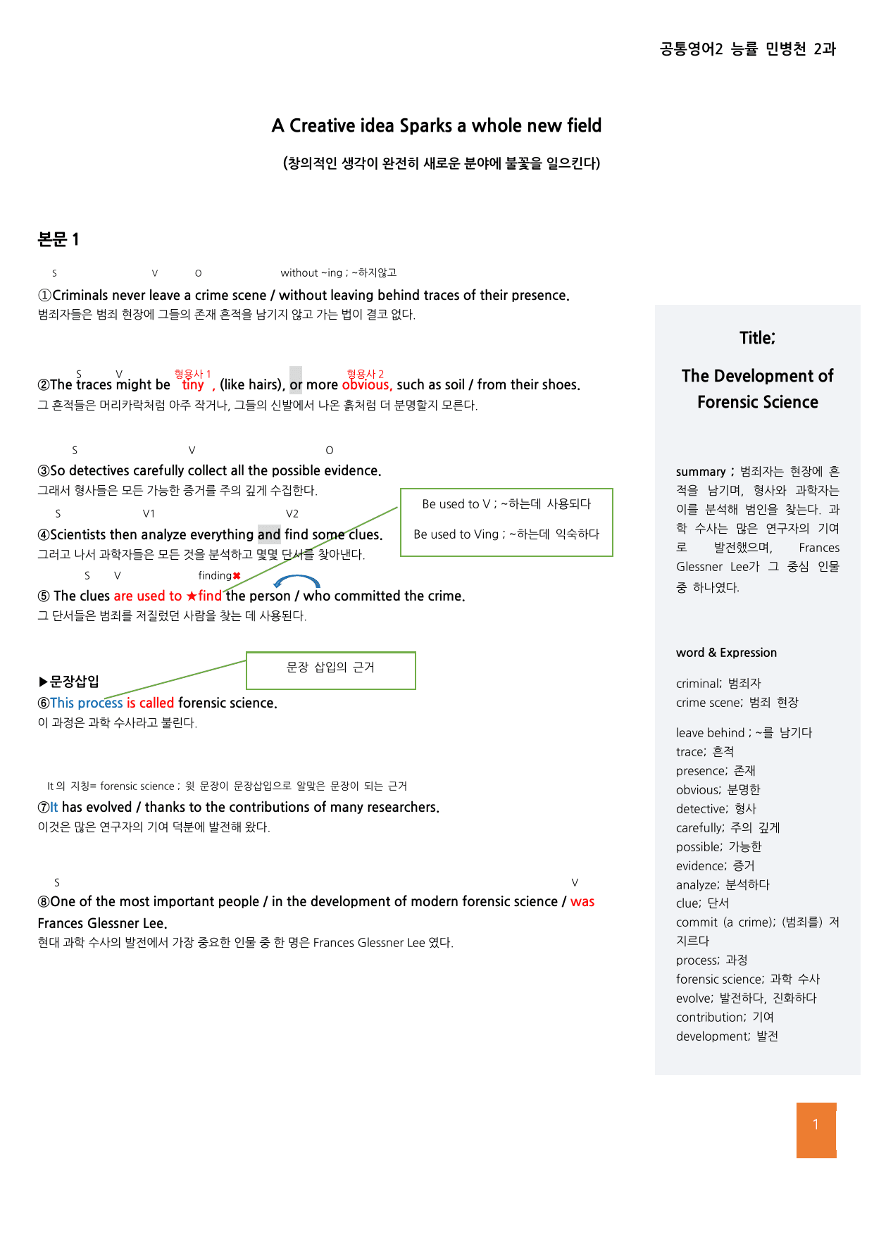 공통영어2 능률 민병천 2과 본문 분석 및 워크북_preview_undefined