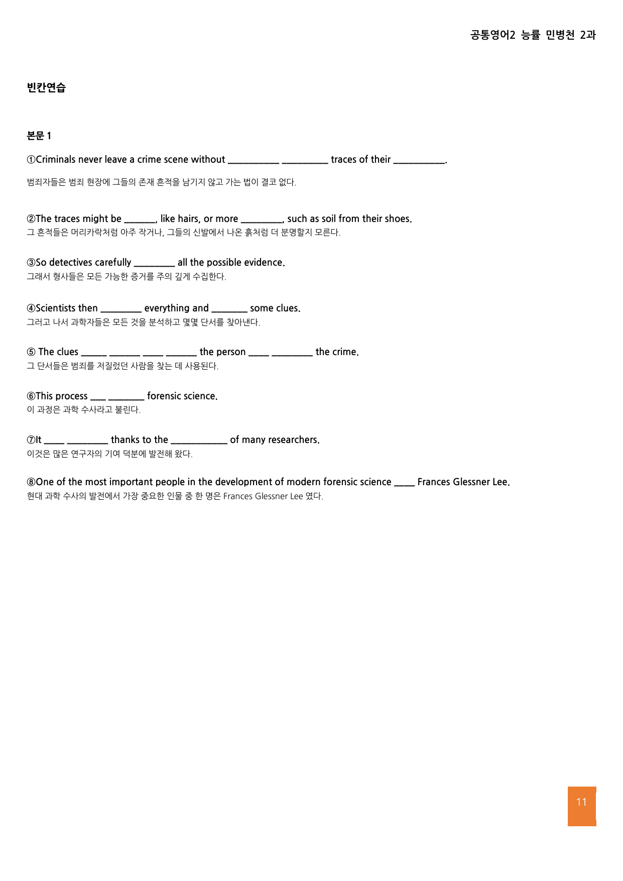 공통영어2 능률 민병천 2과 본문 분석 및 워크북_preview_undefined