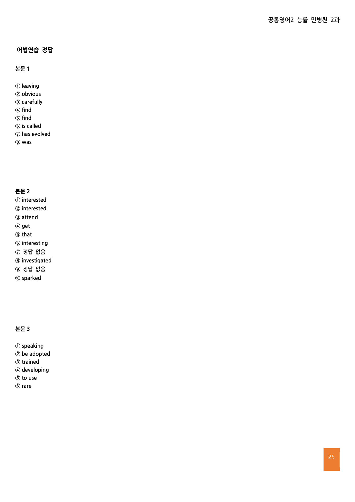 공통영어2 능률 민병천 2과 본문 분석 및 워크북_preview_undefined