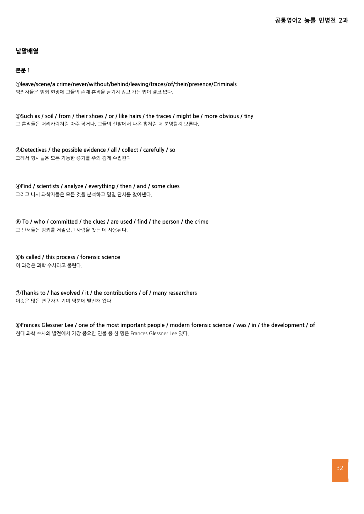 공통영어2 능률 민병천 2과 본문 분석 및 워크북_preview_undefined