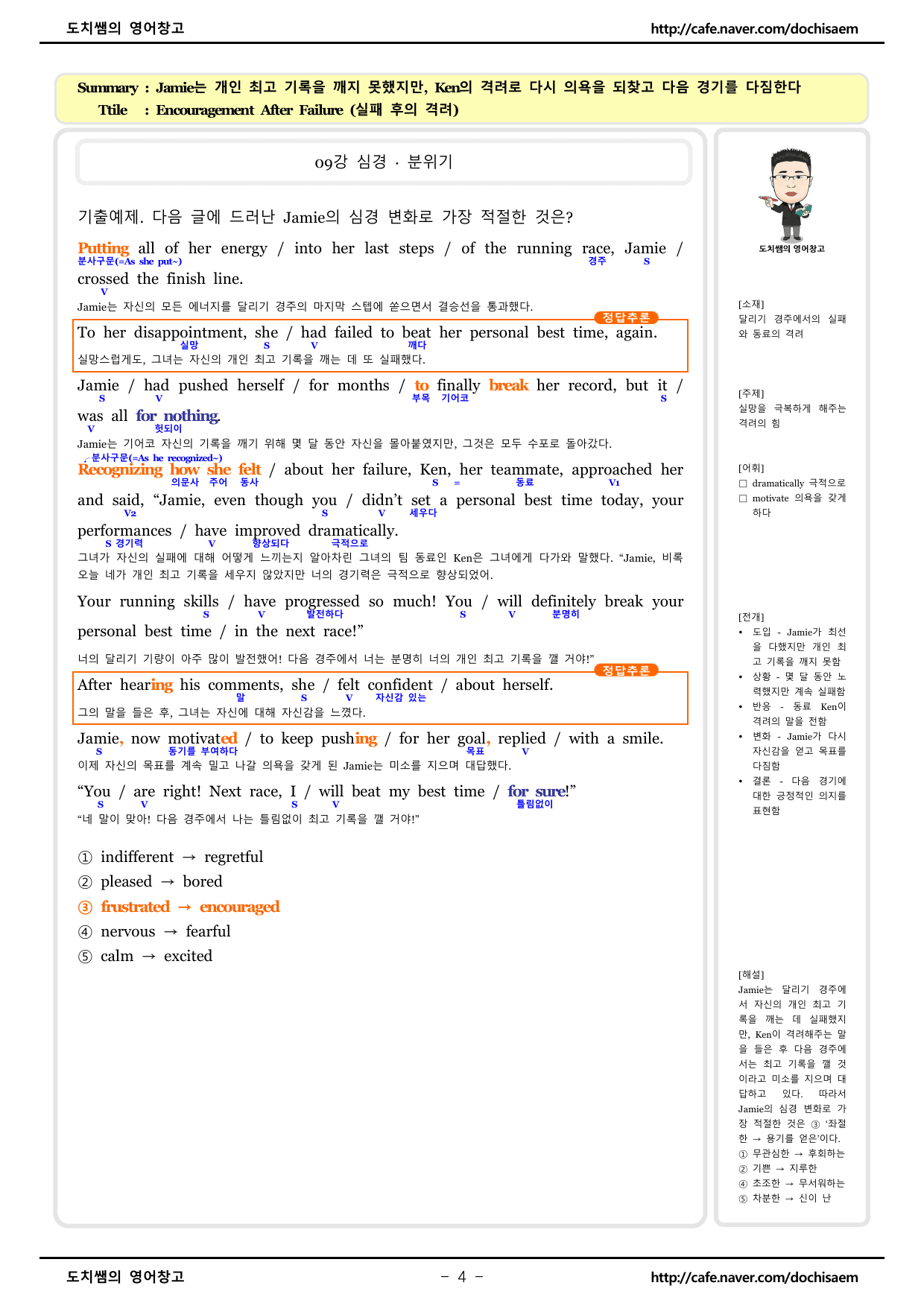 도치쌤의 능률 빠른독해 바른독해 수능실전 9강 분석 자료_preview_undefined