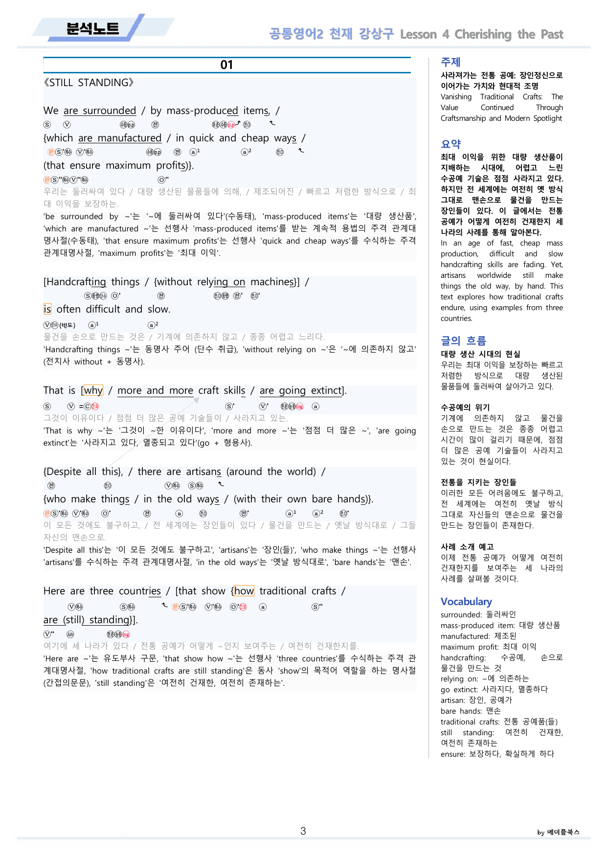 공통영어2 천재 강상구 4강 4과 분석 변형 워크북 by 메이플북스_preview_undefined