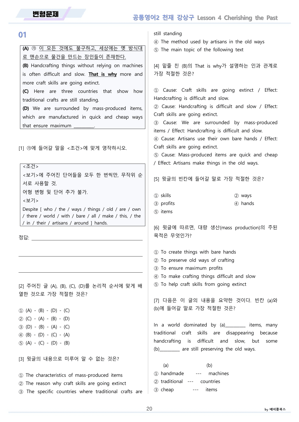 공통영어2 천재 강상구 4강 4과 분석 변형 워크북 by 메이플북스_preview_undefined