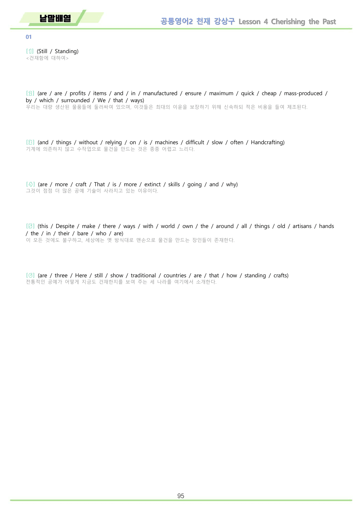 공통영어2 천재 강상구 4강 4과 분석 변형 워크북 by 메이플북스_preview_undefined