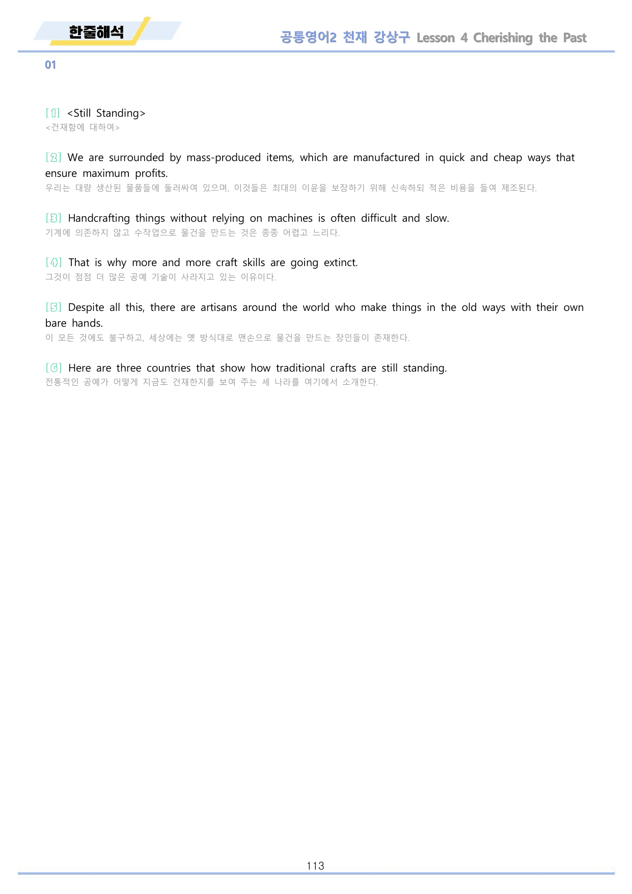 공통영어2 천재 강상구 4강 4과 분석 변형 워크북 by 메이플북스_preview_undefined