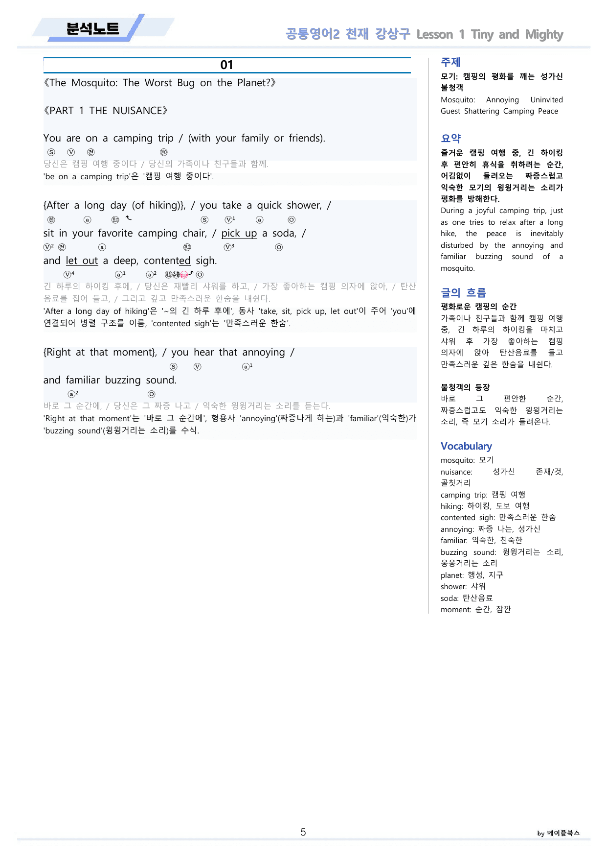 공통영어2 천재 강상구 전체통합 분석 변형 워크북 by 메이플북스_preview_undefined