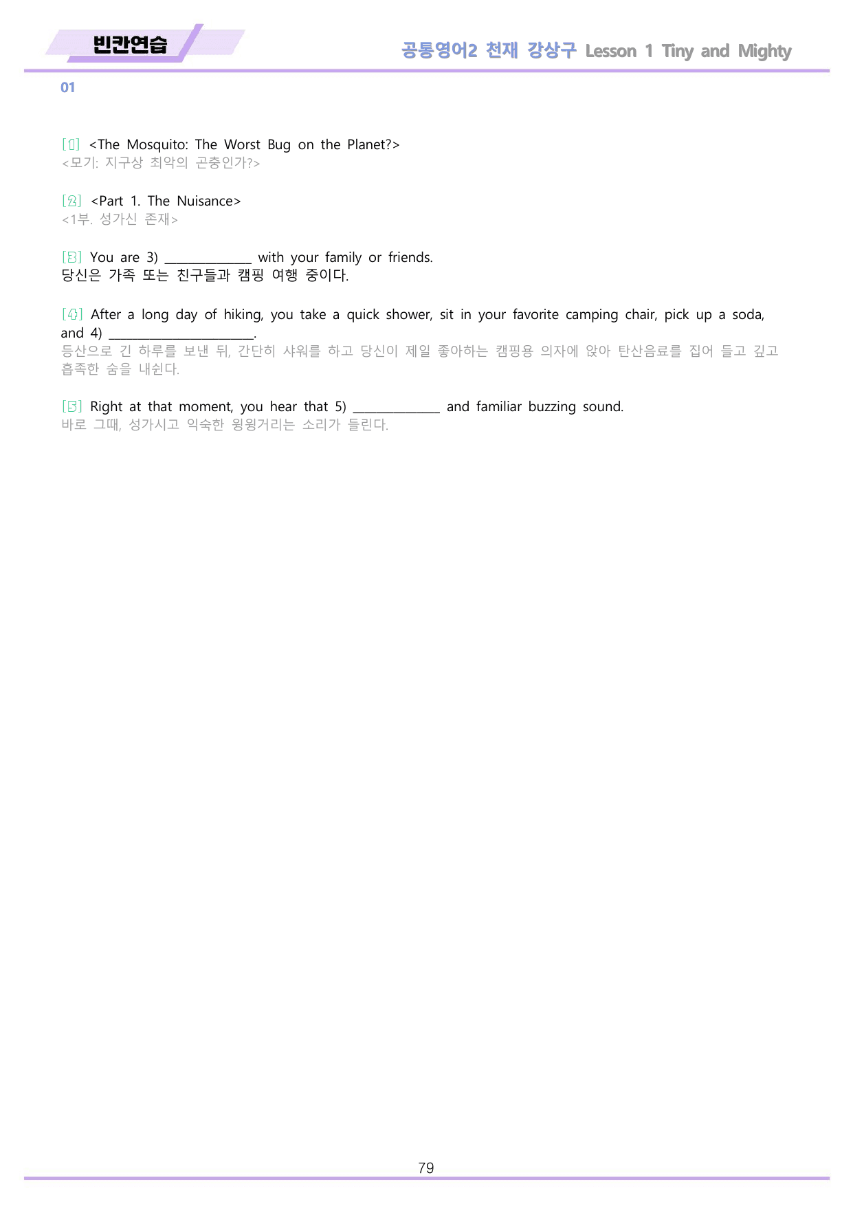 공통영어2 천재 강상구 전체통합 분석 변형 워크북 by 메이플북스_preview_undefined