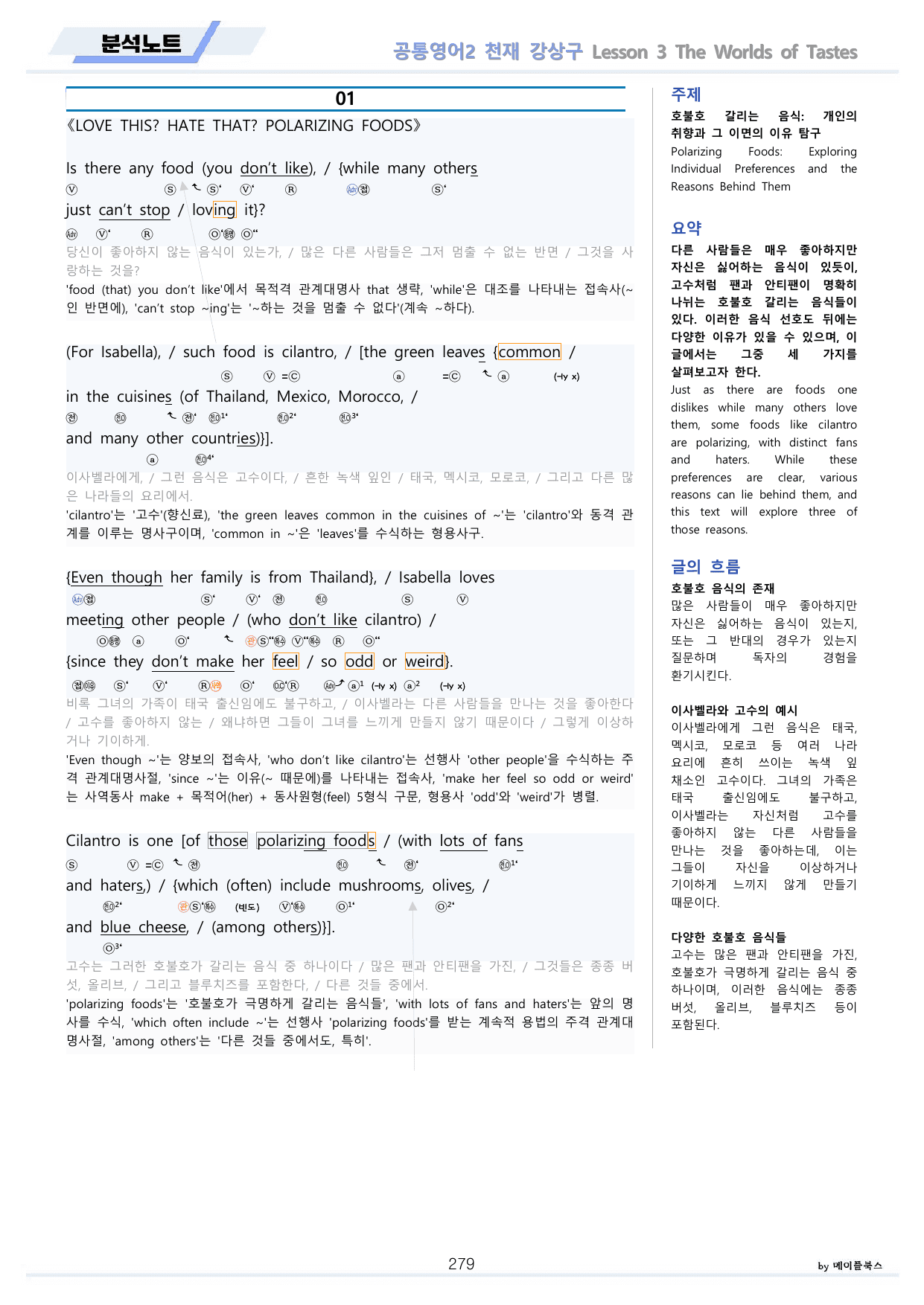 공통영어2 천재 강상구 전체통합 분석 변형 워크북 by 메이플북스_preview_undefined