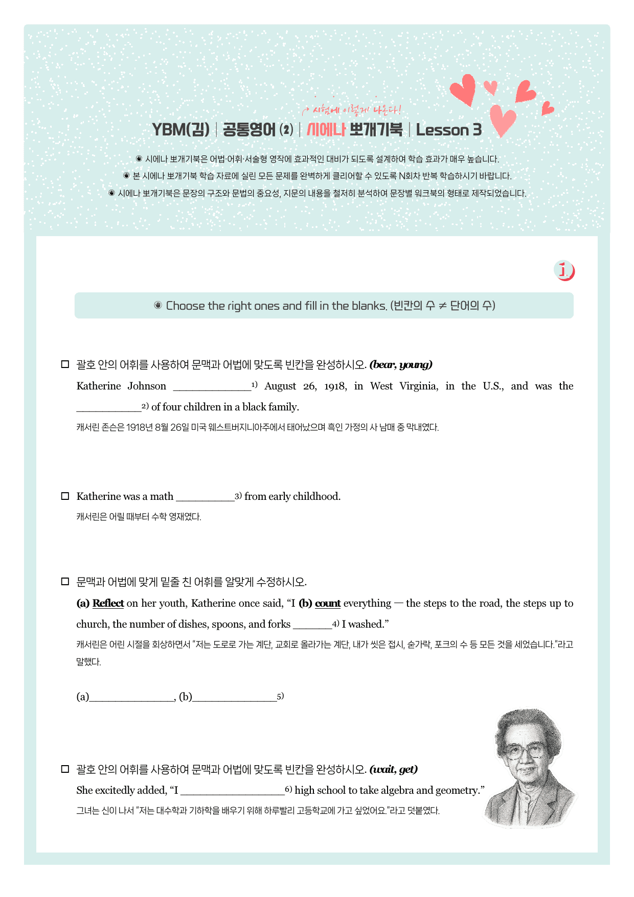 공통영어2-YBM(김)-뽀개기북-3과-(수정본)_preview_undefined