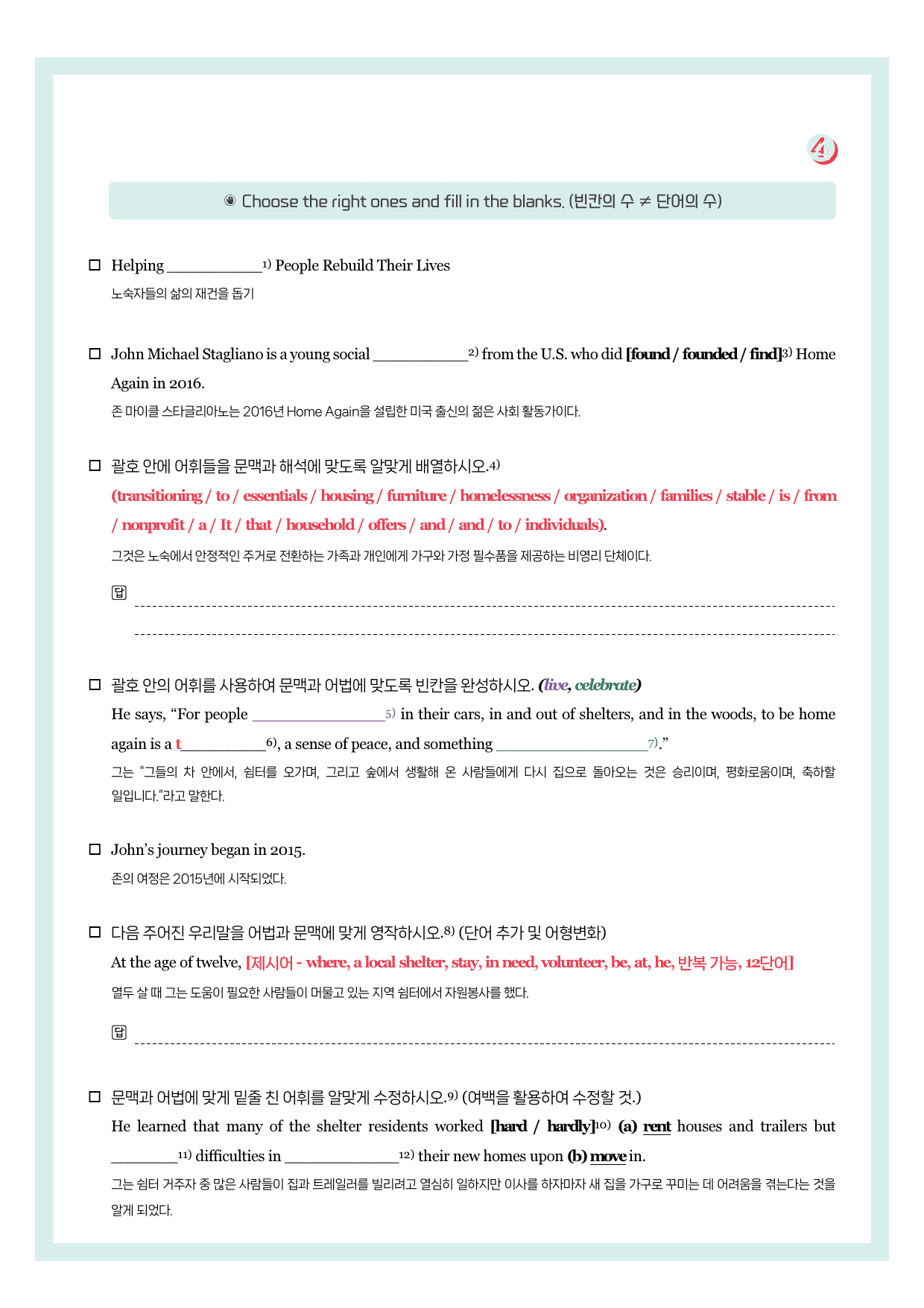 공통영어2-YBM(김)-뽀개기북-전체자료(1과-4과)-(1010수정본)_preview_undefined