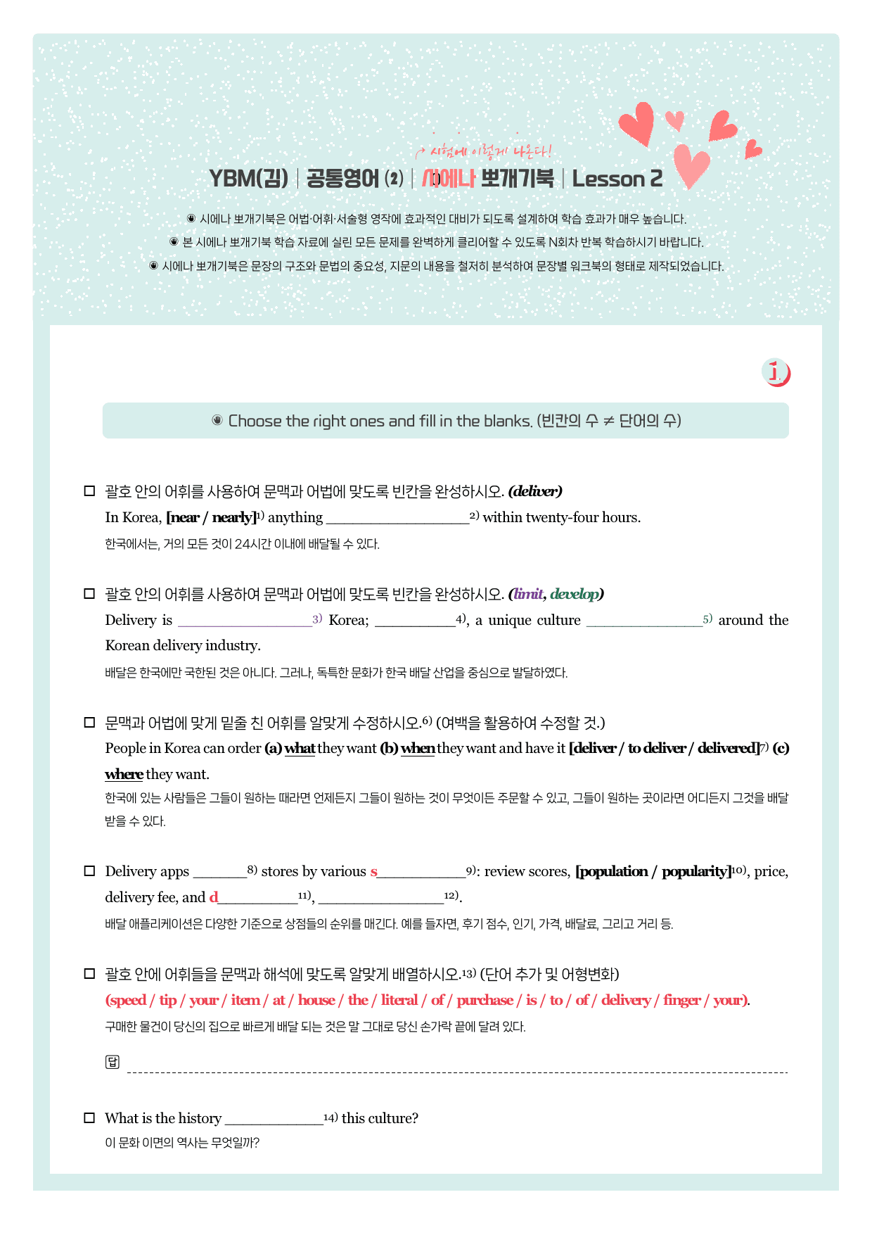 공통영어2-YBM(김)-뽀개기북-전체자료(1과-4과)-(1010수정본)_preview_undefined