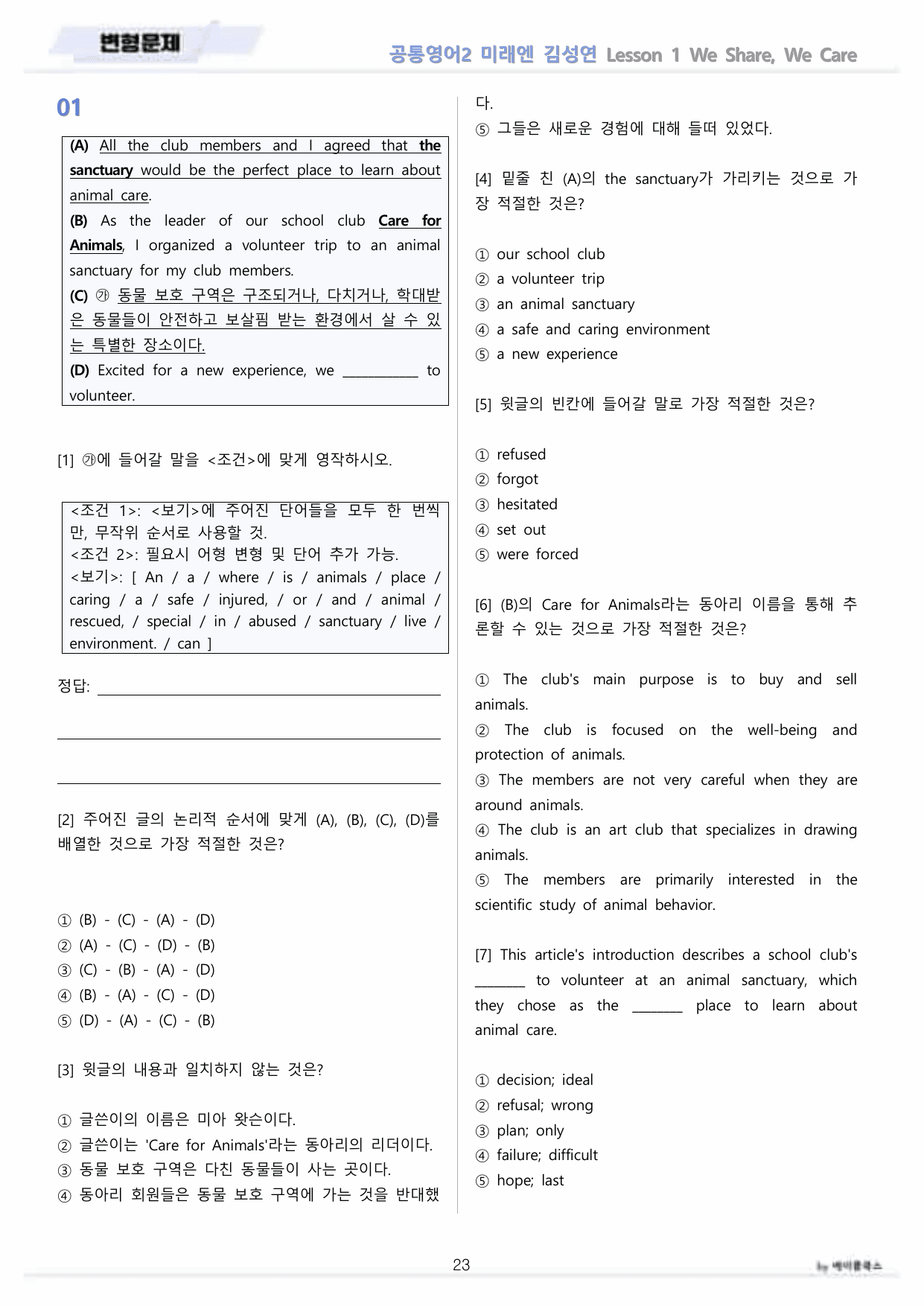 공통영어2 미래엔 김성연 전체통합 분석 변형 워크북 by 메이플북스_preview_undefined