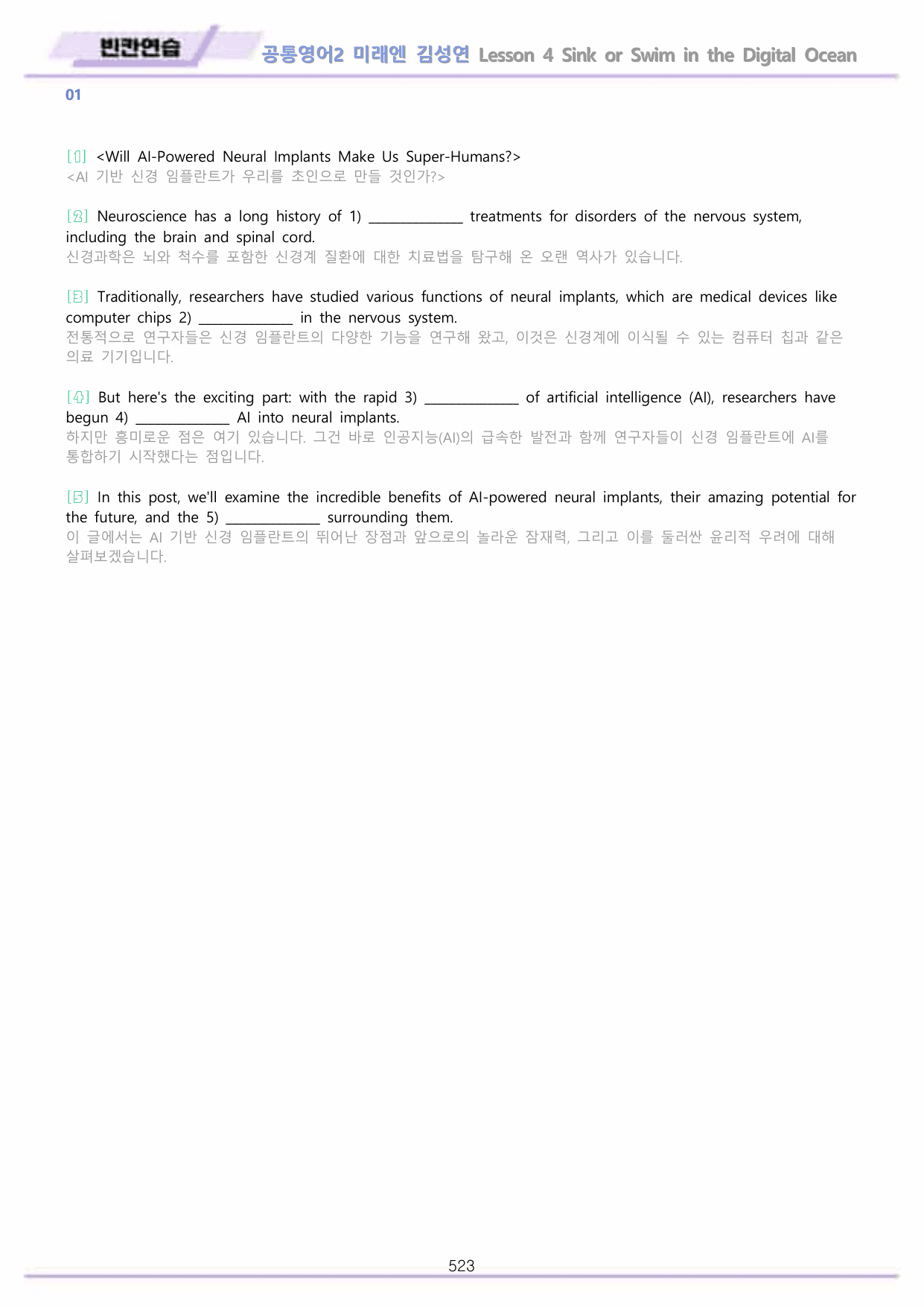 공통영어2 미래엔 김성연 전체통합 분석 변형 워크북 by 메이플북스_preview_undefined