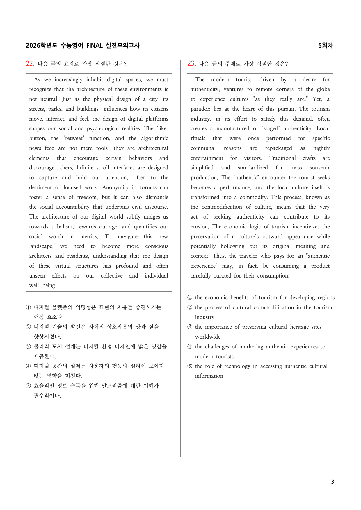 2026학년도 수능영어 FINAL 실전모의고사 5회차_preview_undefined