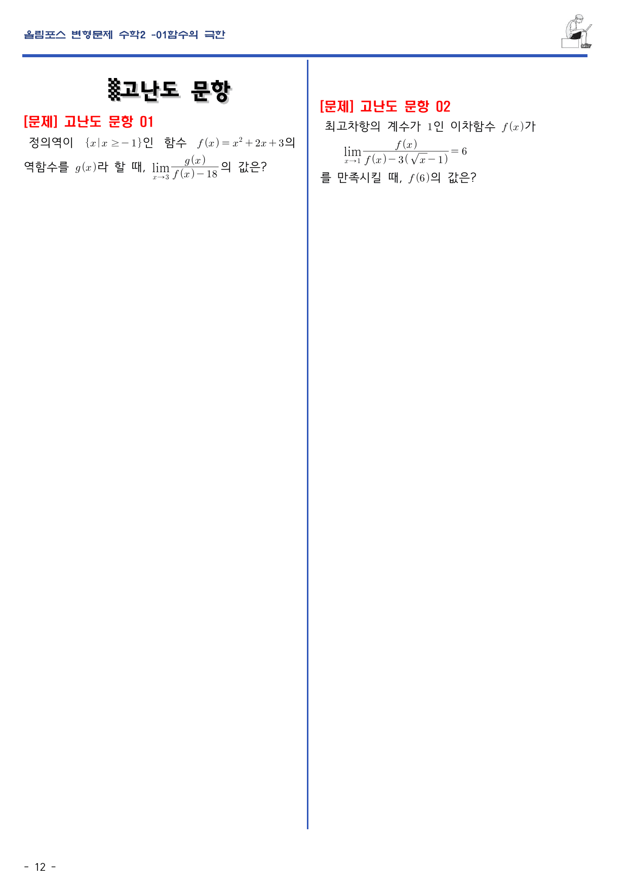 EBS 올림포스 수학2 01단원 함수의 극한_preview_undefined