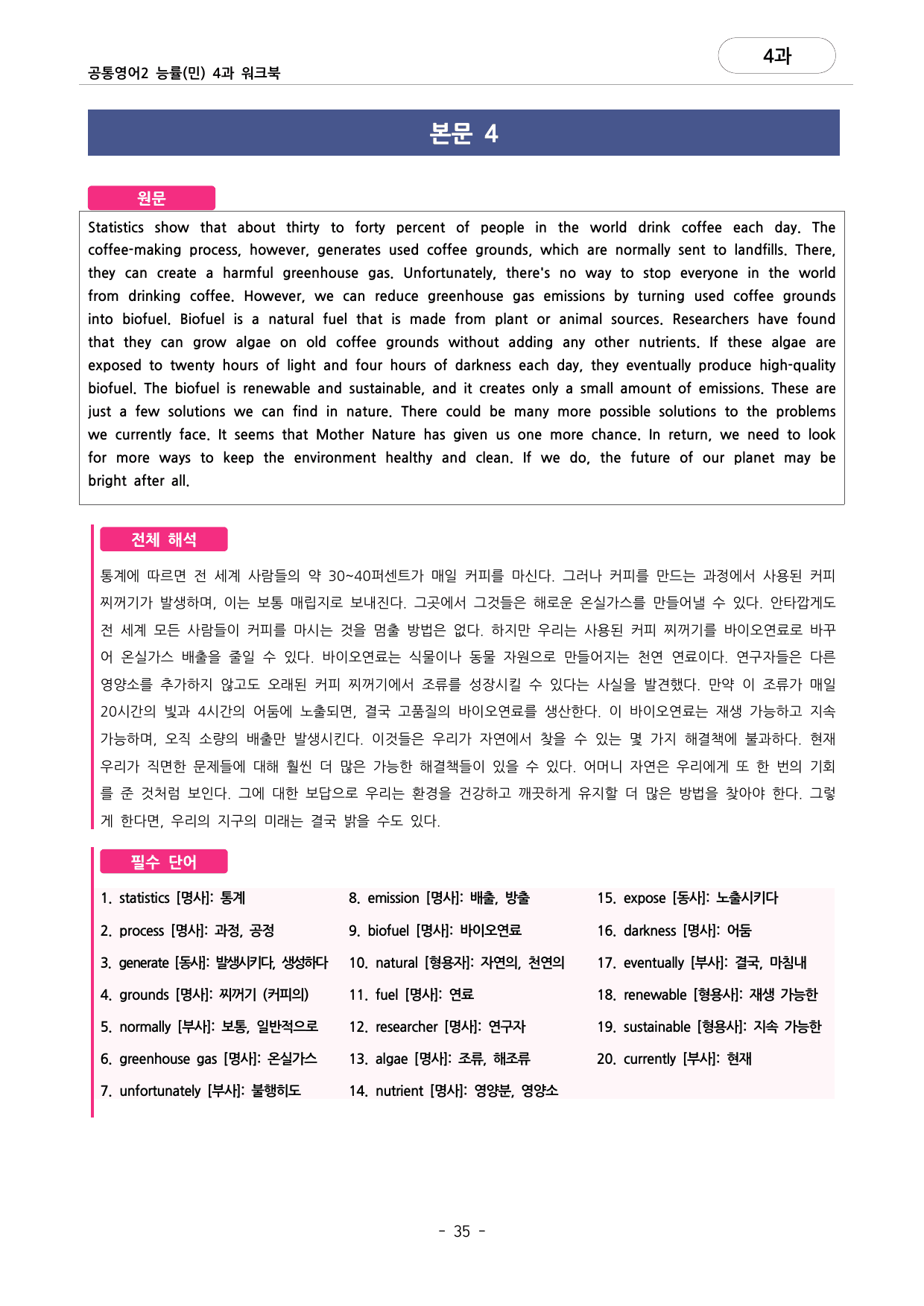 🩷공통영어2 능률(민) 4과 포인트워크북🩷_preview_undefined