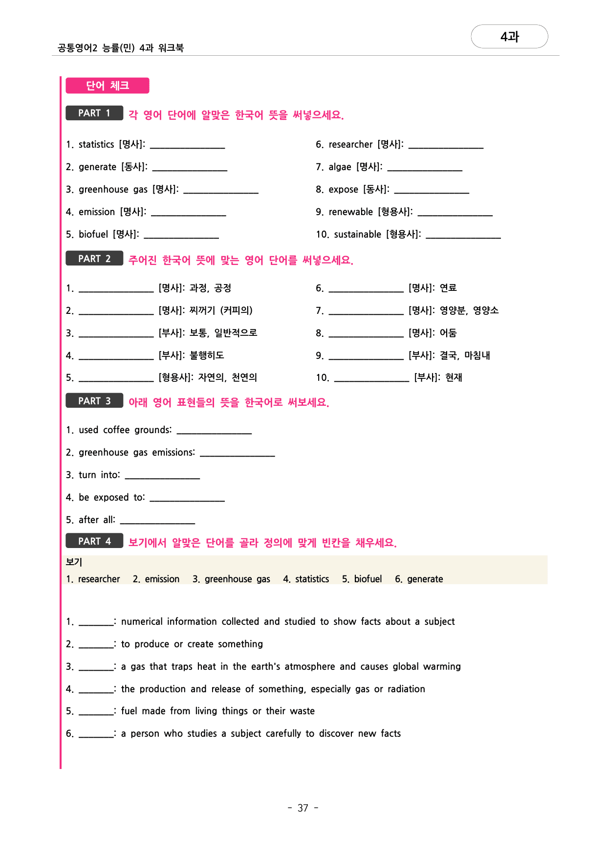 🩷공통영어2 능률(민) 4과 포인트워크북🩷_preview_undefined