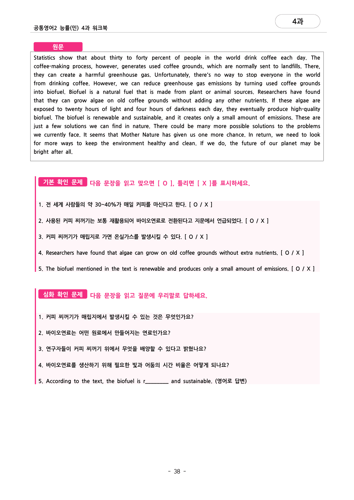 🩷공통영어2 능률(민) 4과 포인트워크북🩷_preview_undefined