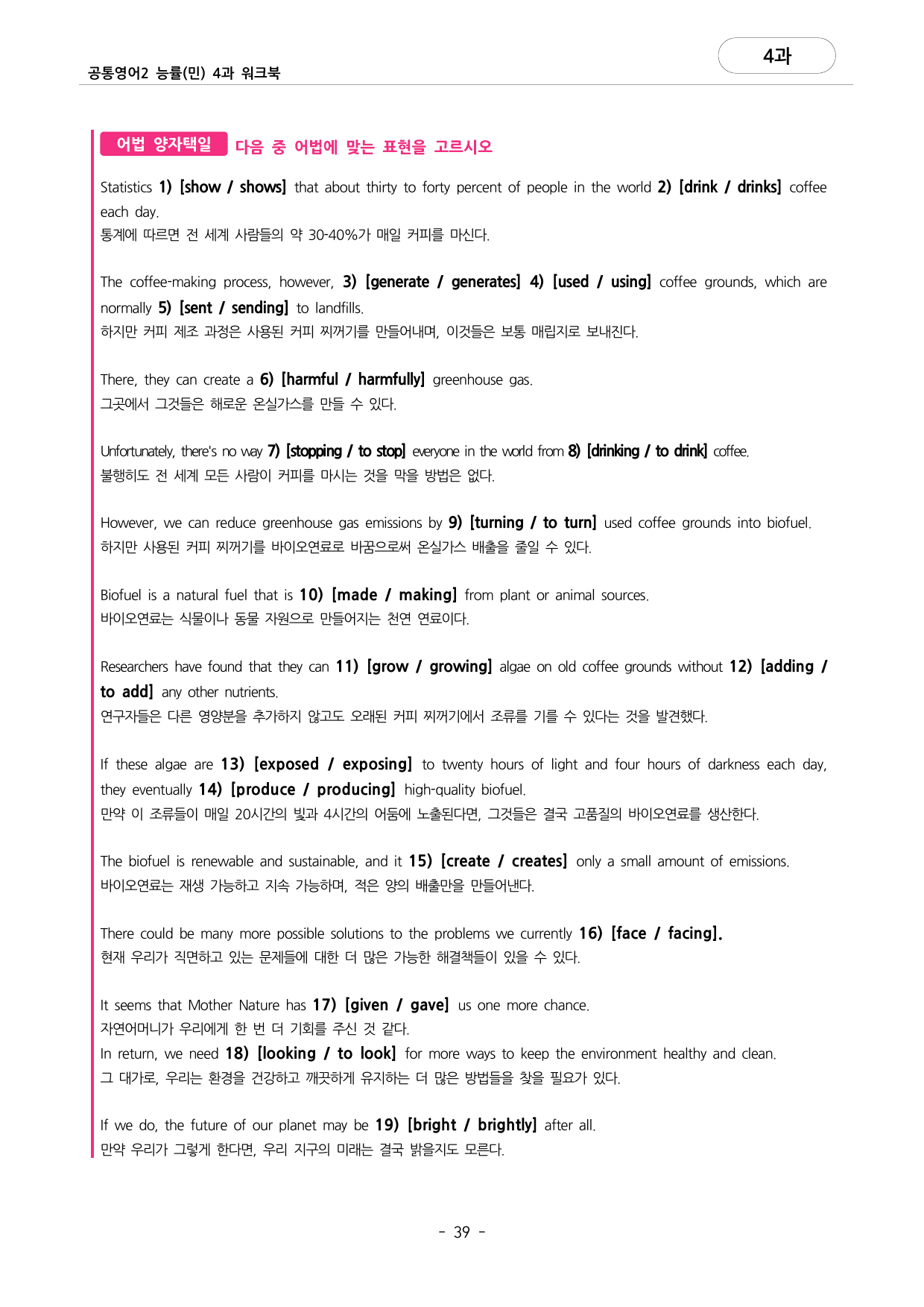 🩷공통영어2 능률(민) 4과 포인트워크북🩷_preview_undefined