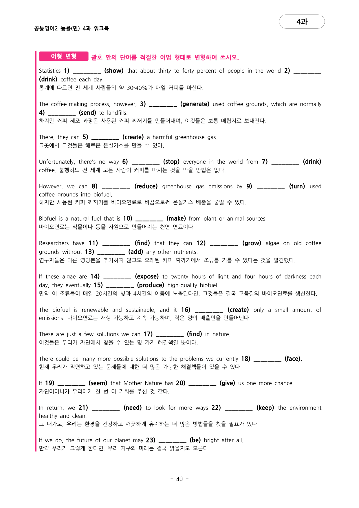 🩷공통영어2 능률(민) 4과 포인트워크북🩷_preview_undefined