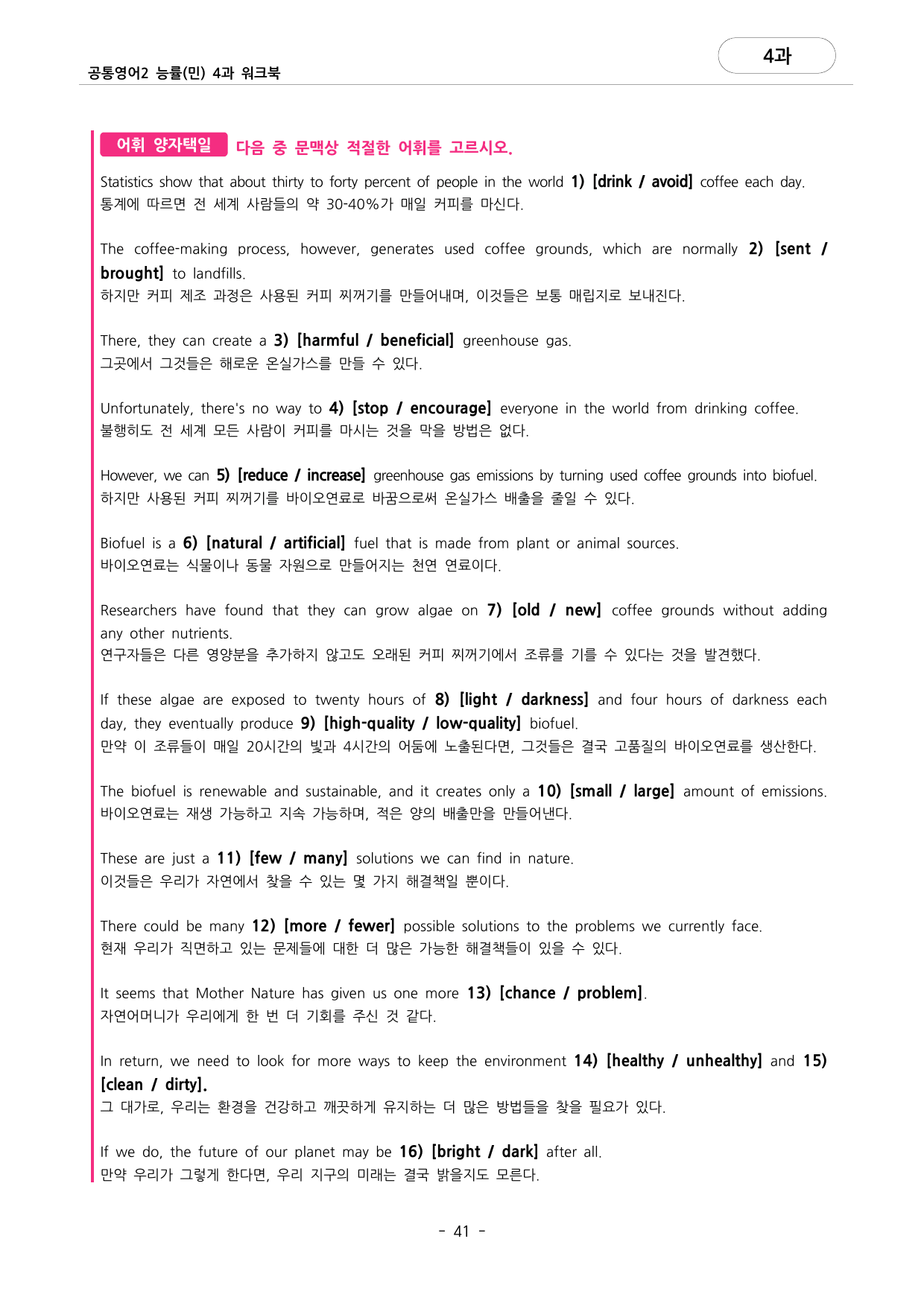 🩷공통영어2 능률(민) 4과 포인트워크북🩷_preview_undefined