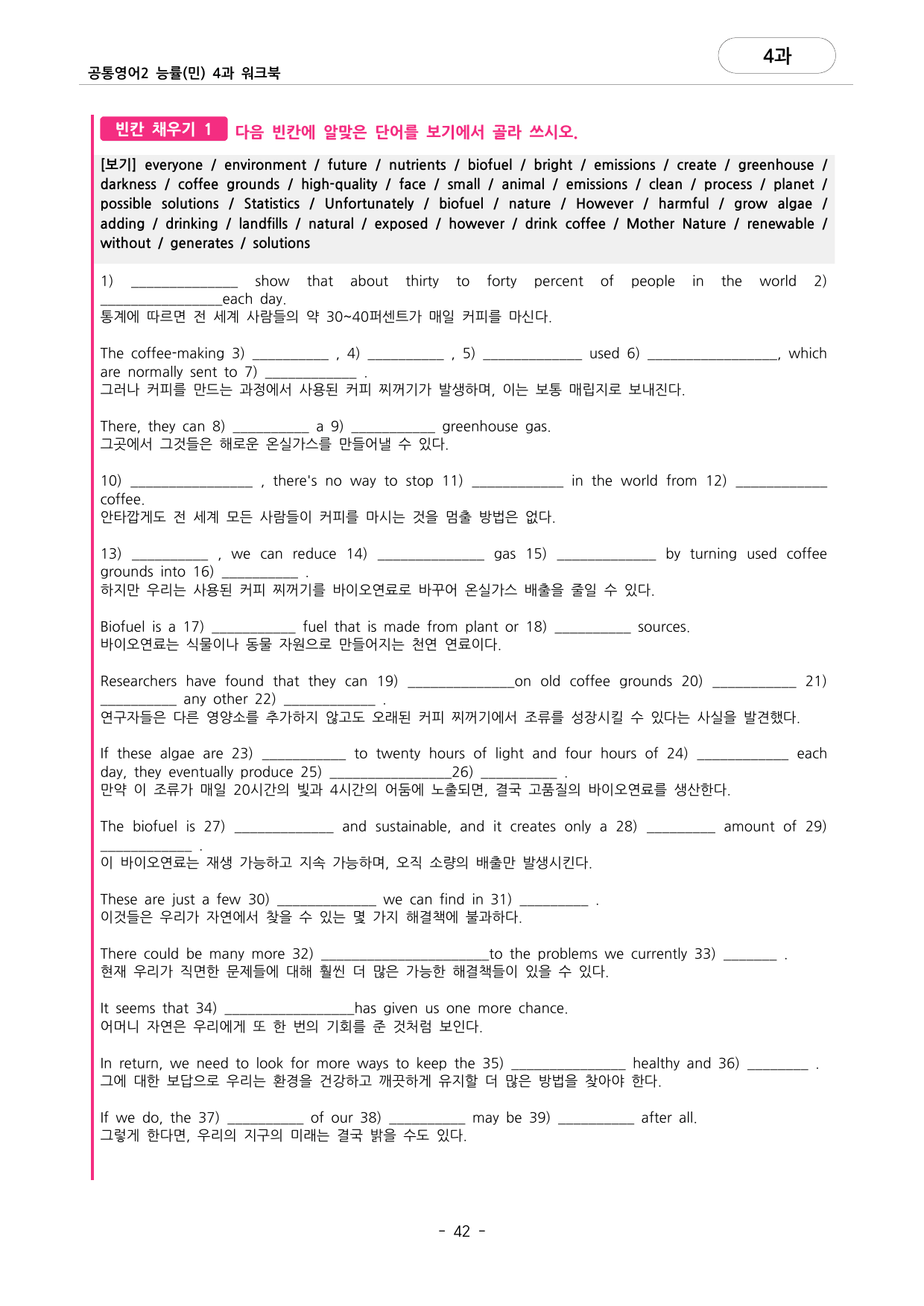 🩷공통영어2 능률(민) 4과 포인트워크북🩷_preview_undefined