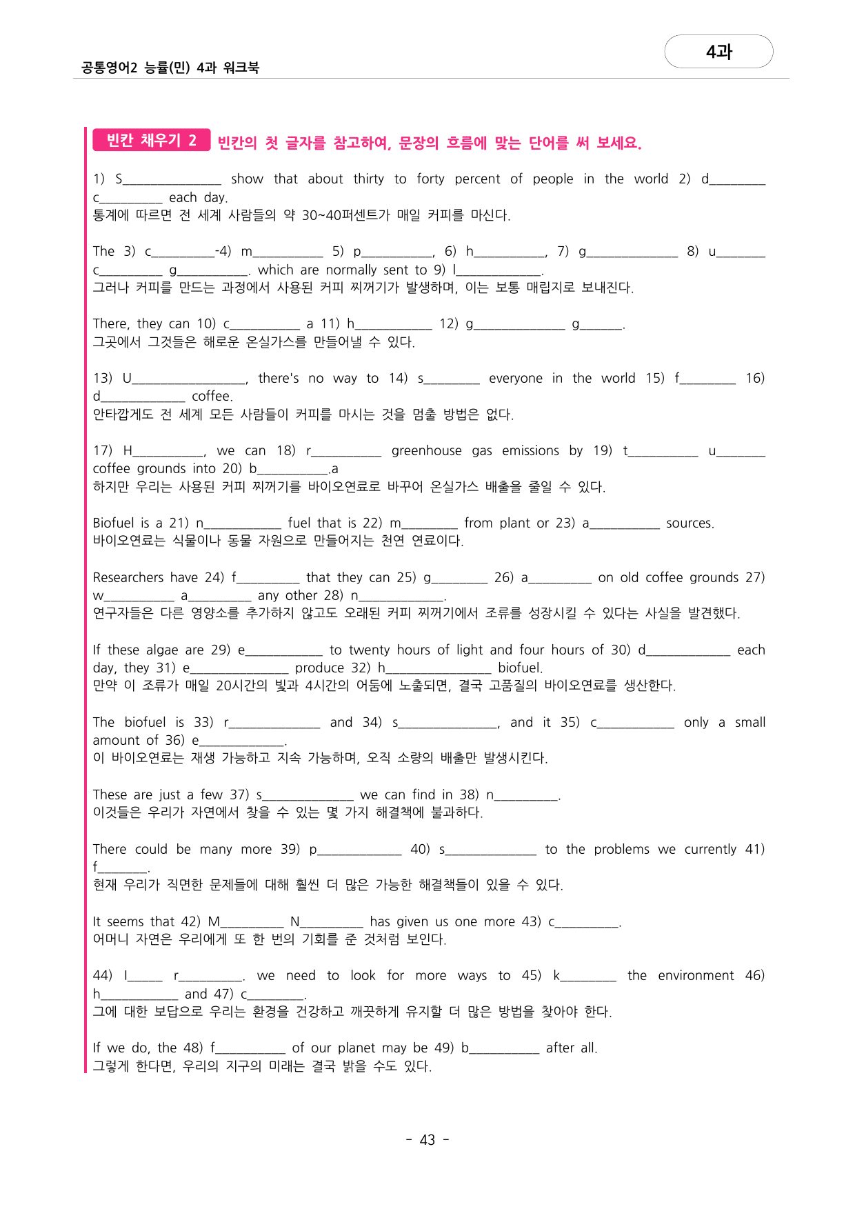 🩷공통영어2 능률(민) 4과 포인트워크북🩷_preview_undefined