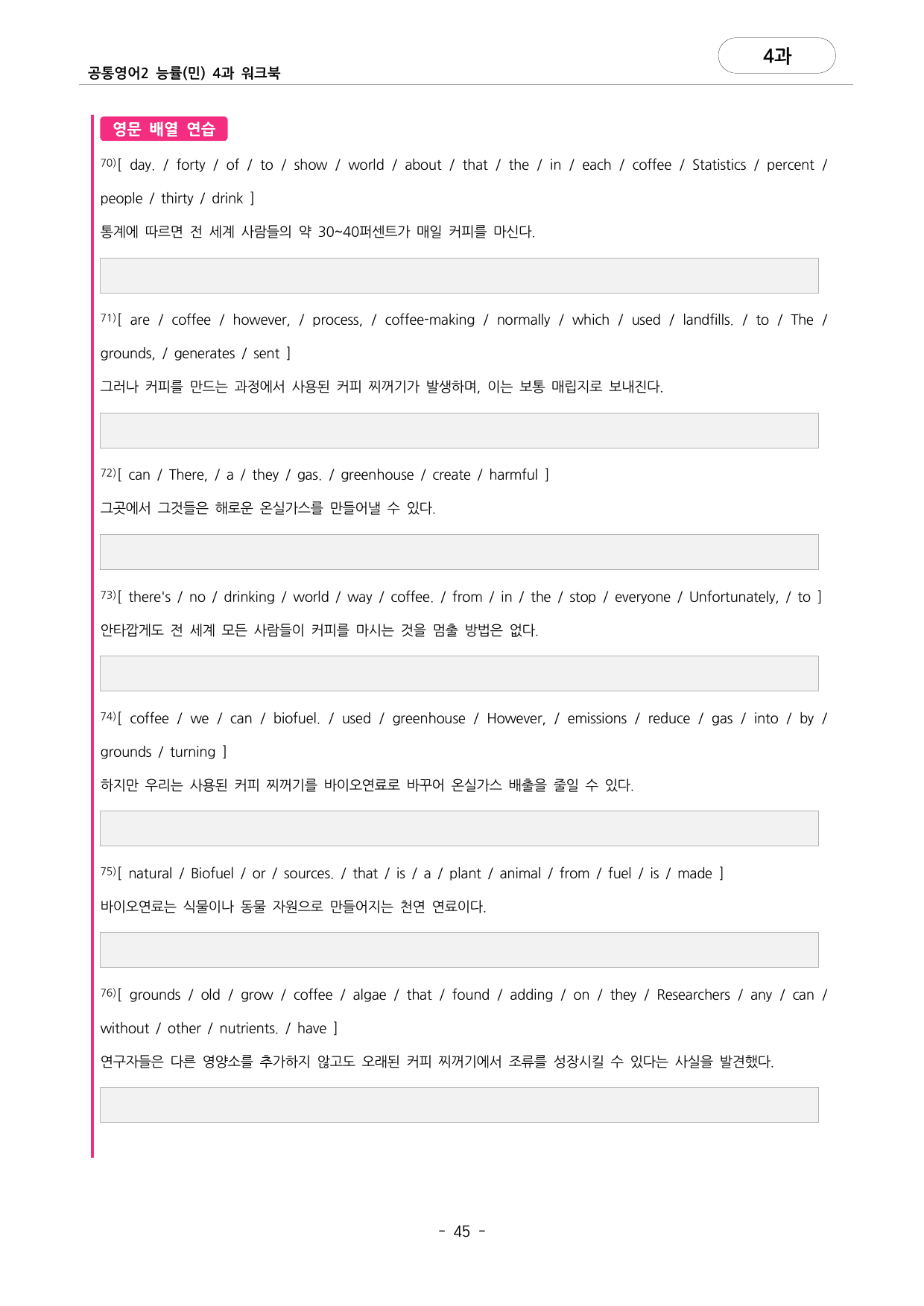 🩷공통영어2 능률(민) 4과 포인트워크북🩷_preview_undefined