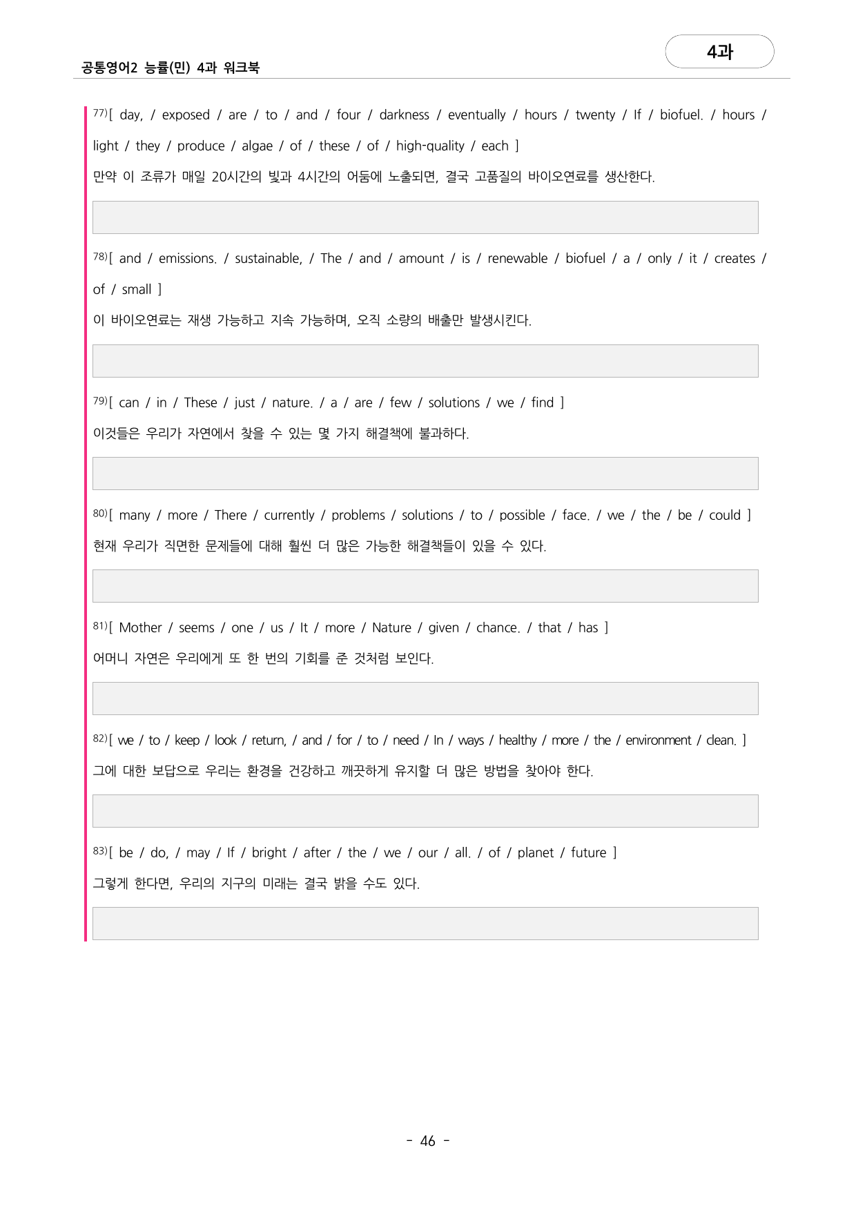 🩷공통영어2 능률(민) 4과 포인트워크북🩷_preview_undefined