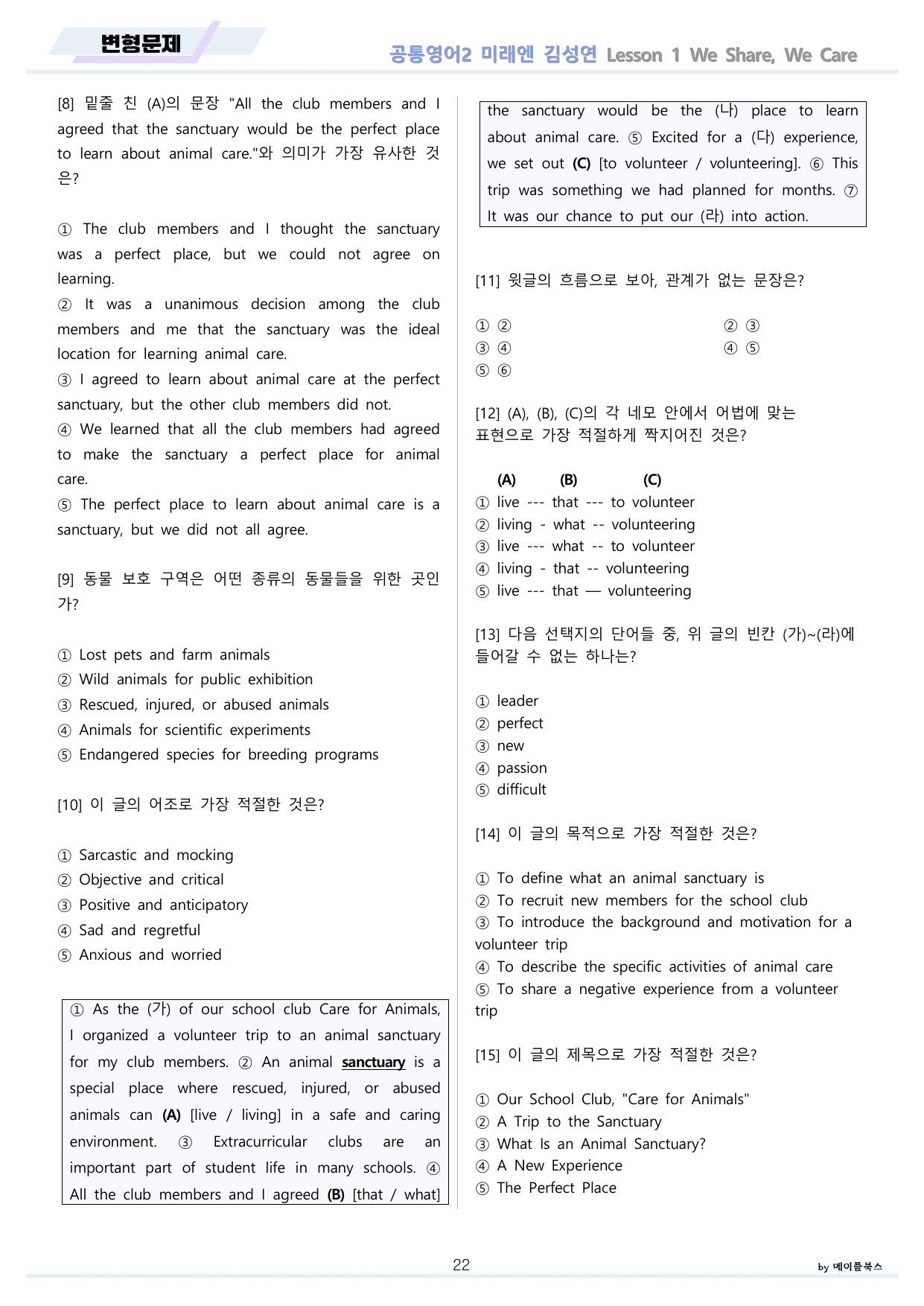 공통영어2 미래엔 김성연 1강 1과 분석 변형 워크북 by 메이플북스_preview_undefined