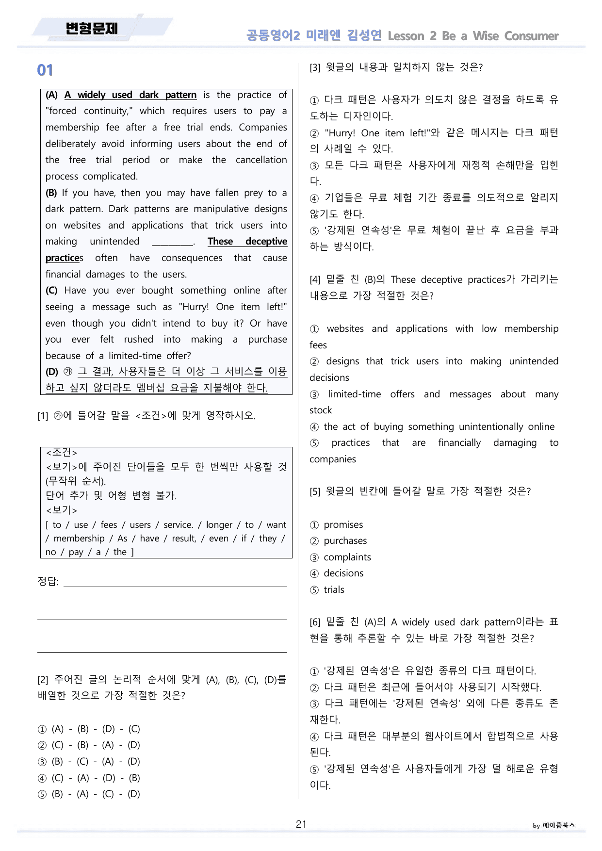 공통영어2 미래엔 김성연 2강 2과 분석 변형 워크북 by 메이플북스_preview_undefined
