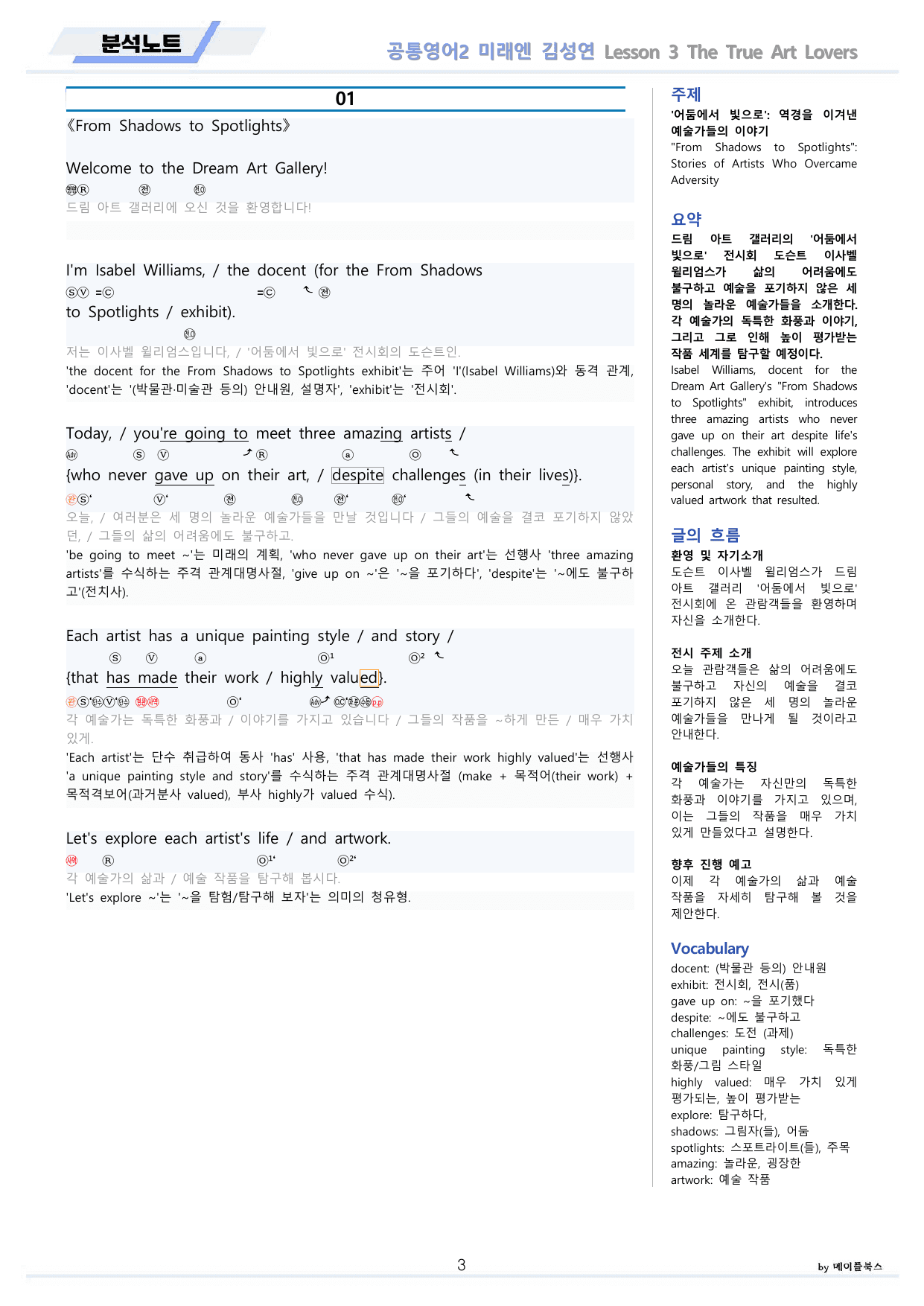 공통영어2 미래엔 김성연 3강 3과 분석 변형 워크북 by 메이플북스_preview_undefined