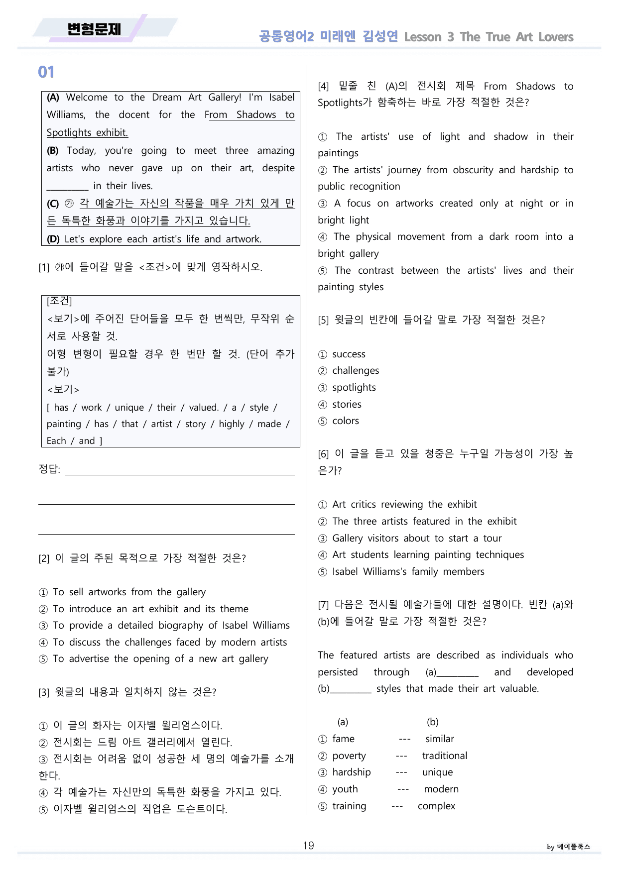 공통영어2 미래엔 김성연 3강 3과 분석 변형 워크북 by 메이플북스_preview_undefined