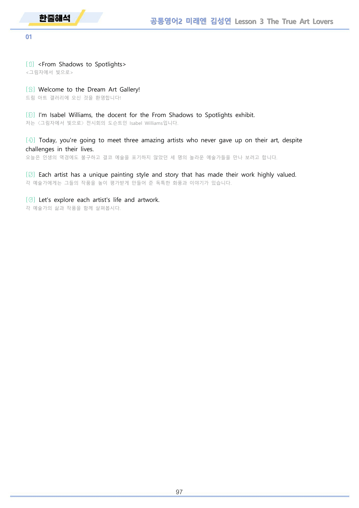공통영어2 미래엔 김성연 3강 3과 분석 변형 워크북 by 메이플북스_preview_undefined